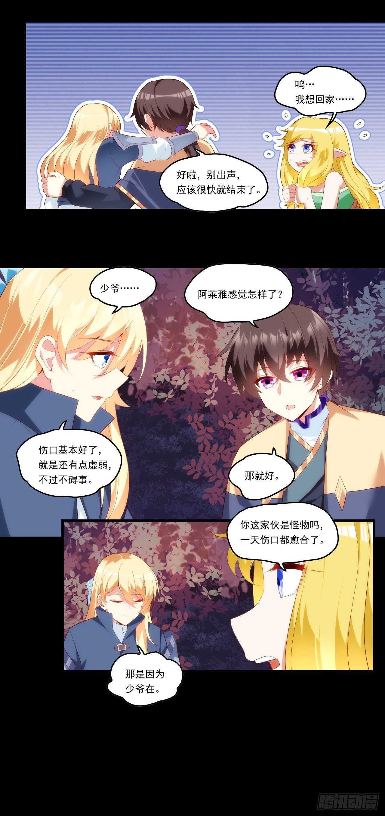 领主什么的无所谓啦韩漫全集-第97话 南楚圣女无删减无遮挡章节图片 