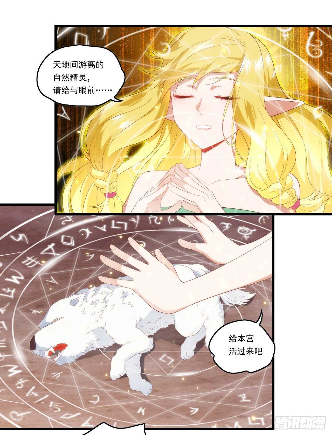 领主什么的无所谓啦韩漫全集-第97话 南楚圣女无删减无遮挡章节图片 