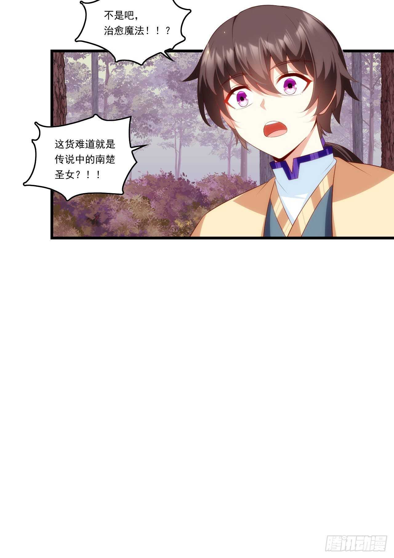 领主什么的无所谓啦韩漫全集-第97话 南楚圣女无删减无遮挡章节图片 