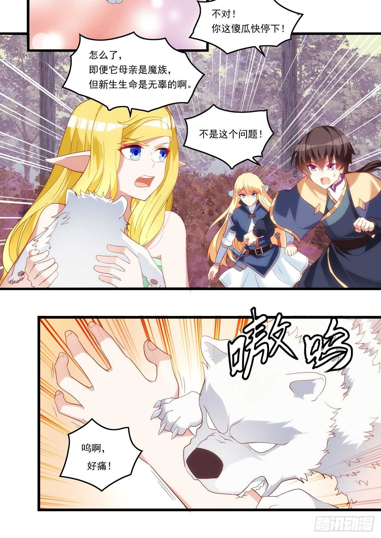 领主什么的无所谓啦韩漫全集-第97话 南楚圣女无删减无遮挡章节图片 