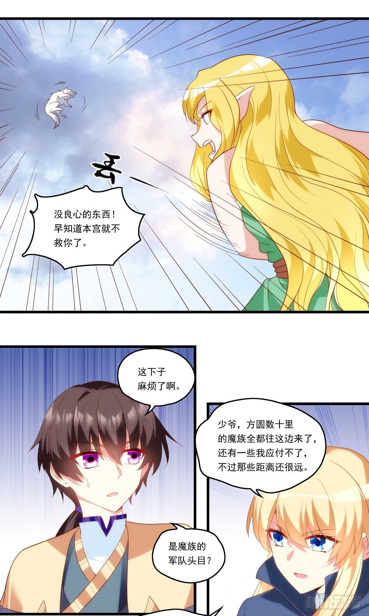 领主什么的无所谓啦韩漫全集-第97话 南楚圣女无删减无遮挡章节图片 