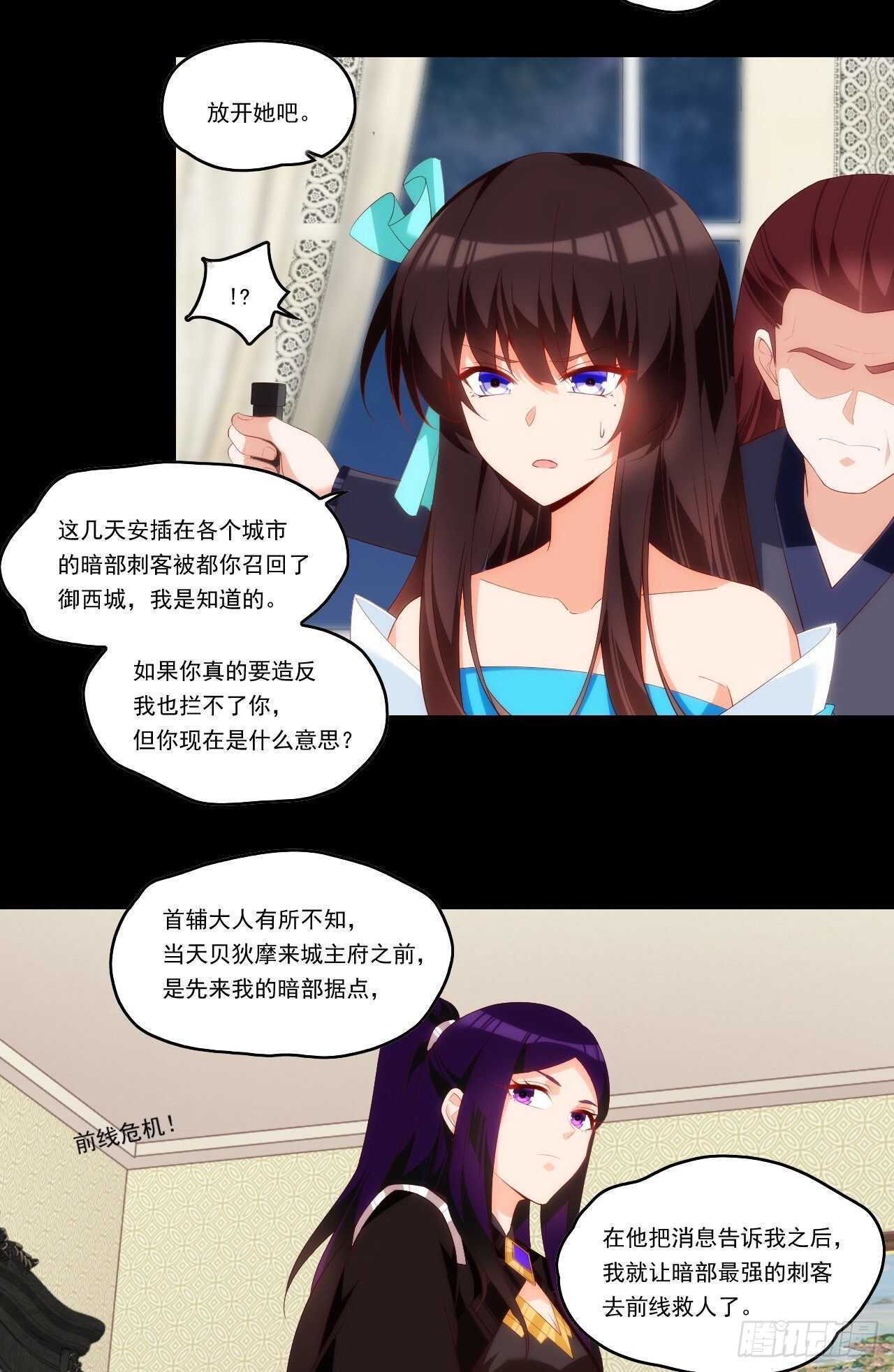 领主什么的无所谓啦韩漫全集-第97话 南楚圣女无删减无遮挡章节图片 