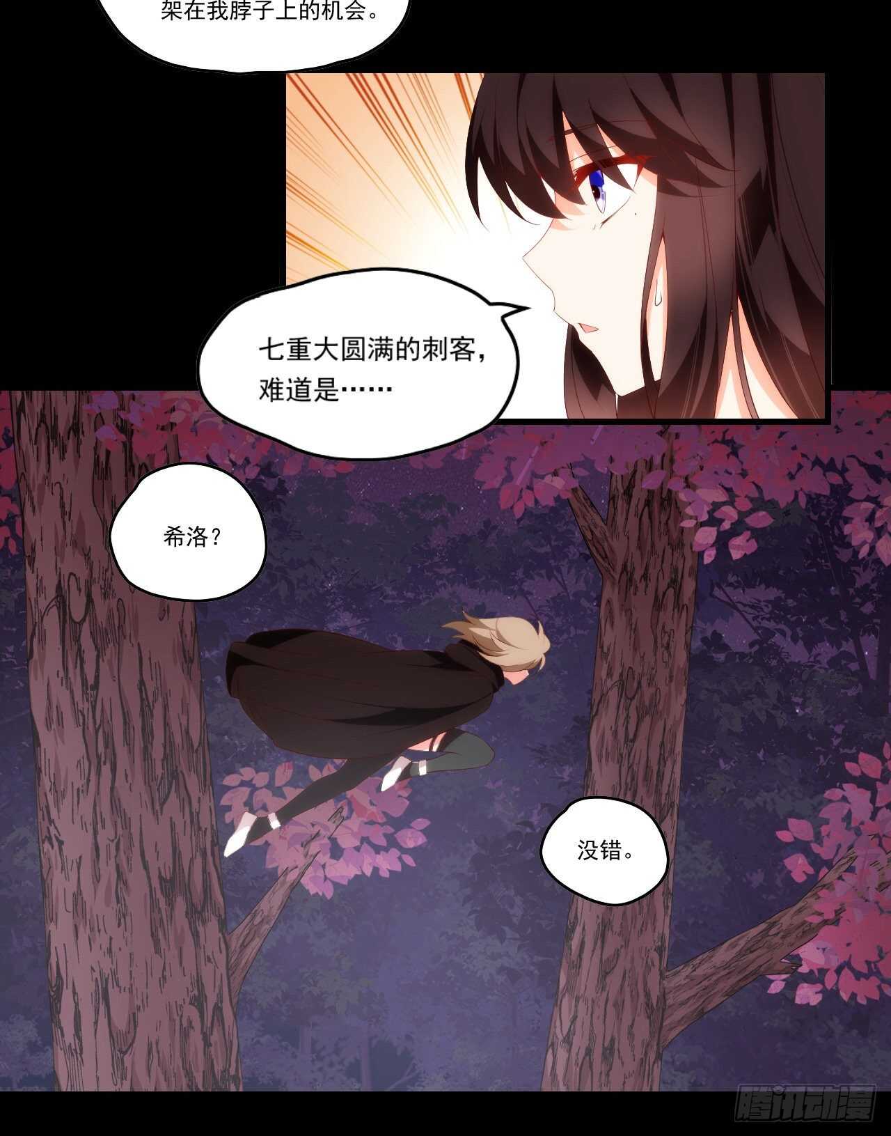 领主什么的无所谓啦韩漫全集-第97话 南楚圣女无删减无遮挡章节图片 