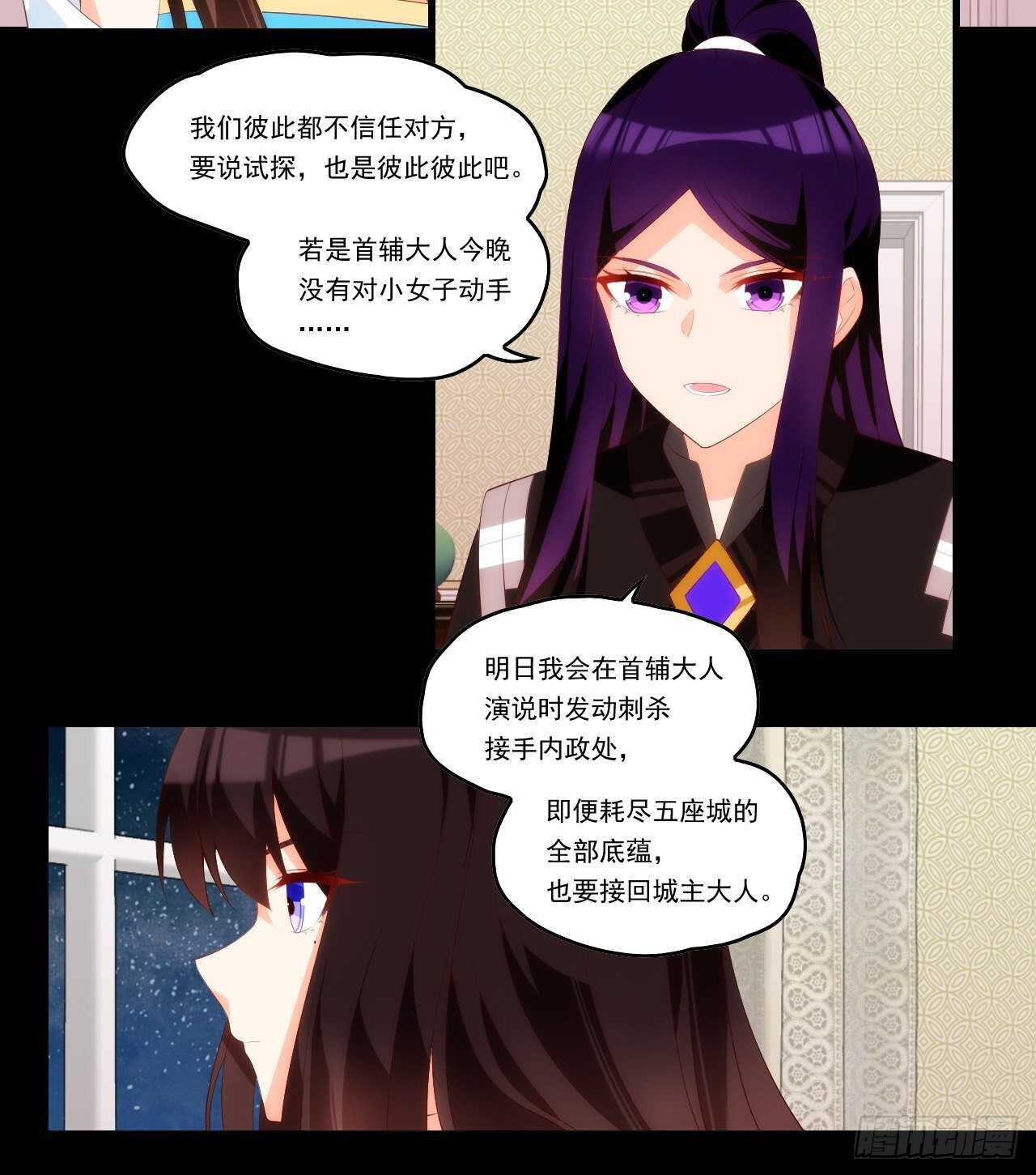 领主什么的无所谓啦韩漫全集-第97话 南楚圣女无删减无遮挡章节图片 