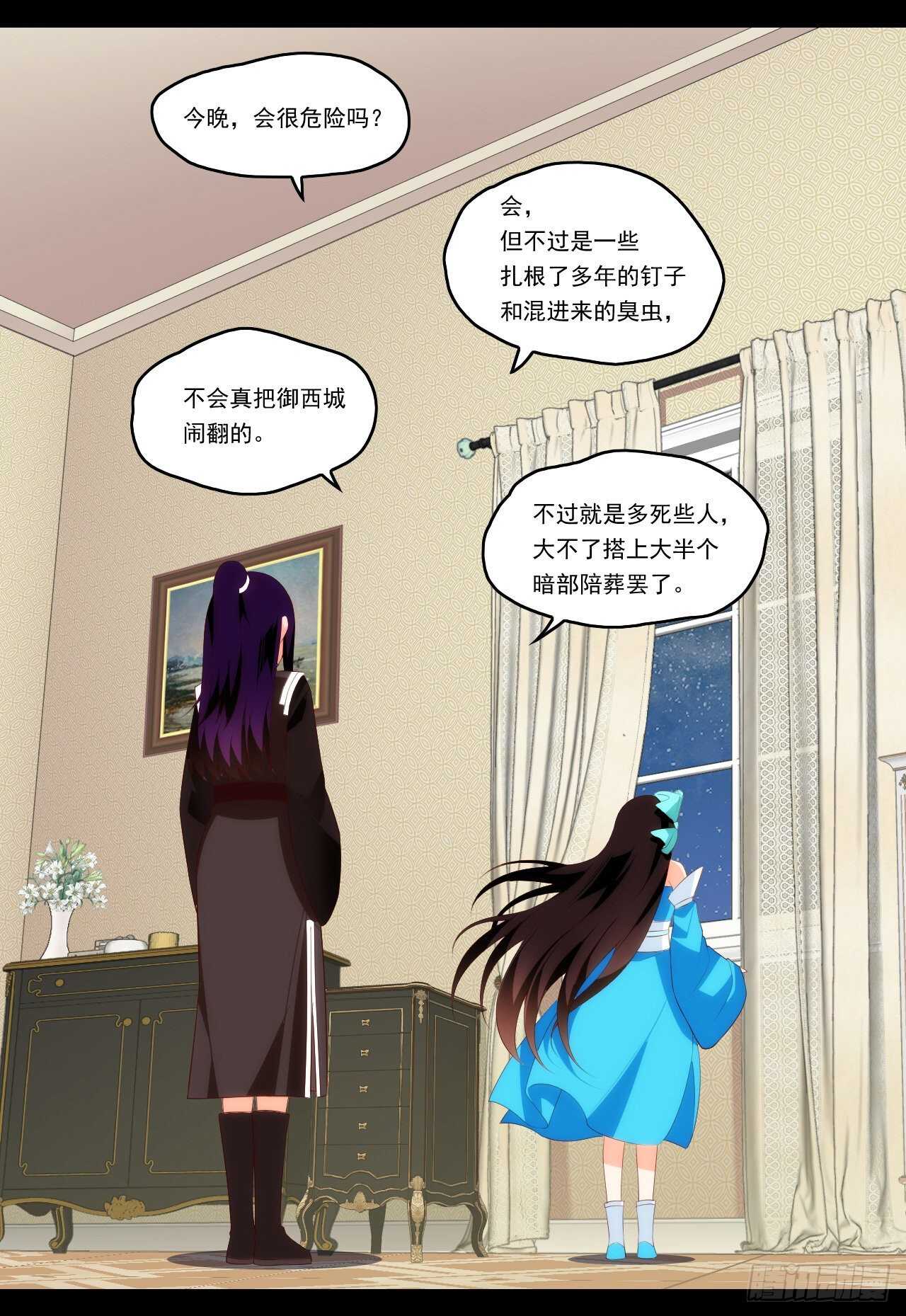 领主什么的无所谓啦韩漫全集-第97话 南楚圣女无删减无遮挡章节图片 