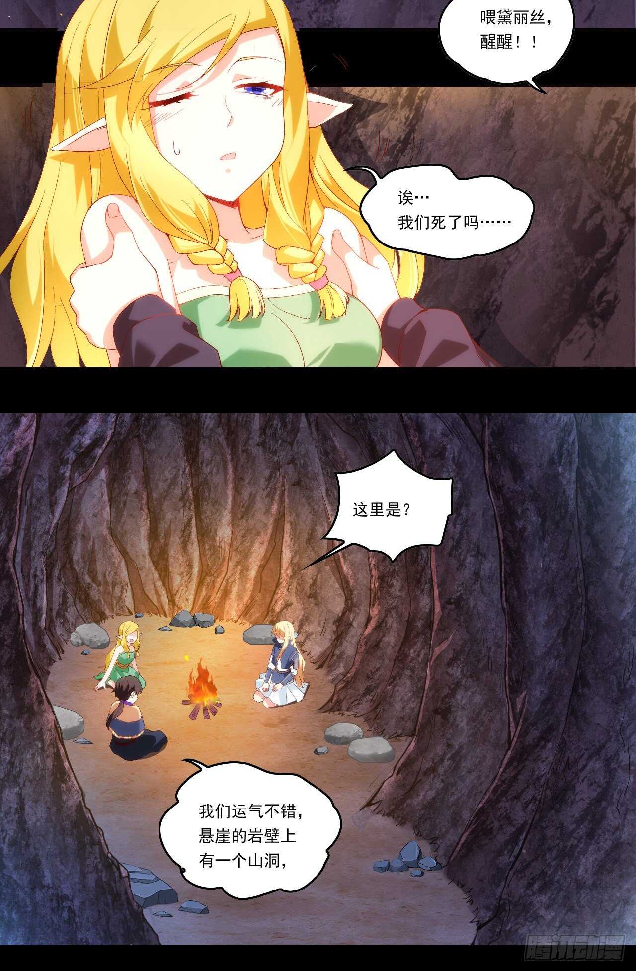 领主什么的无所谓啦韩漫全集-第98话 金色传说无删减无遮挡章节图片 
