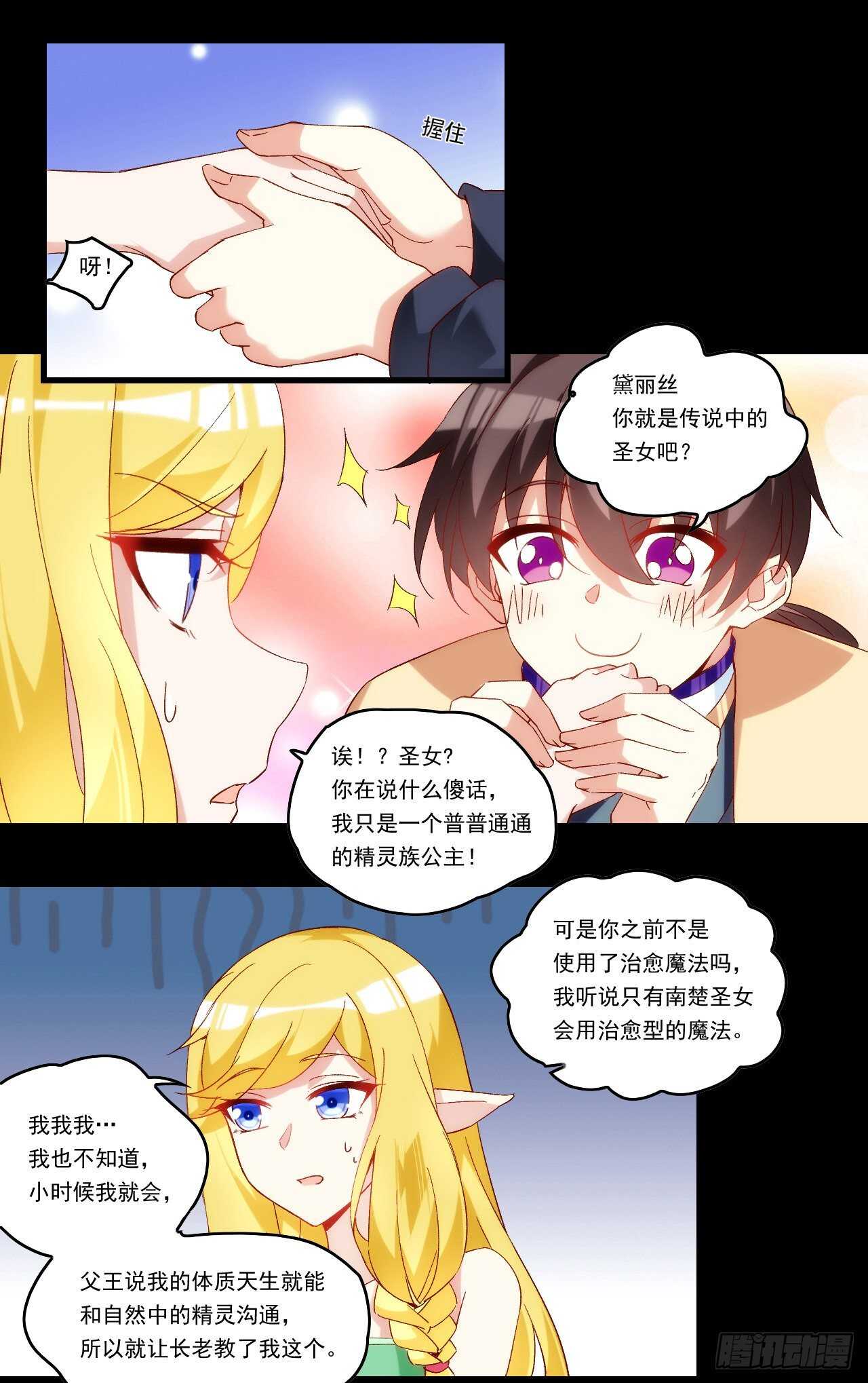 领主什么的无所谓啦韩漫全集-第98话 金色传说无删减无遮挡章节图片 