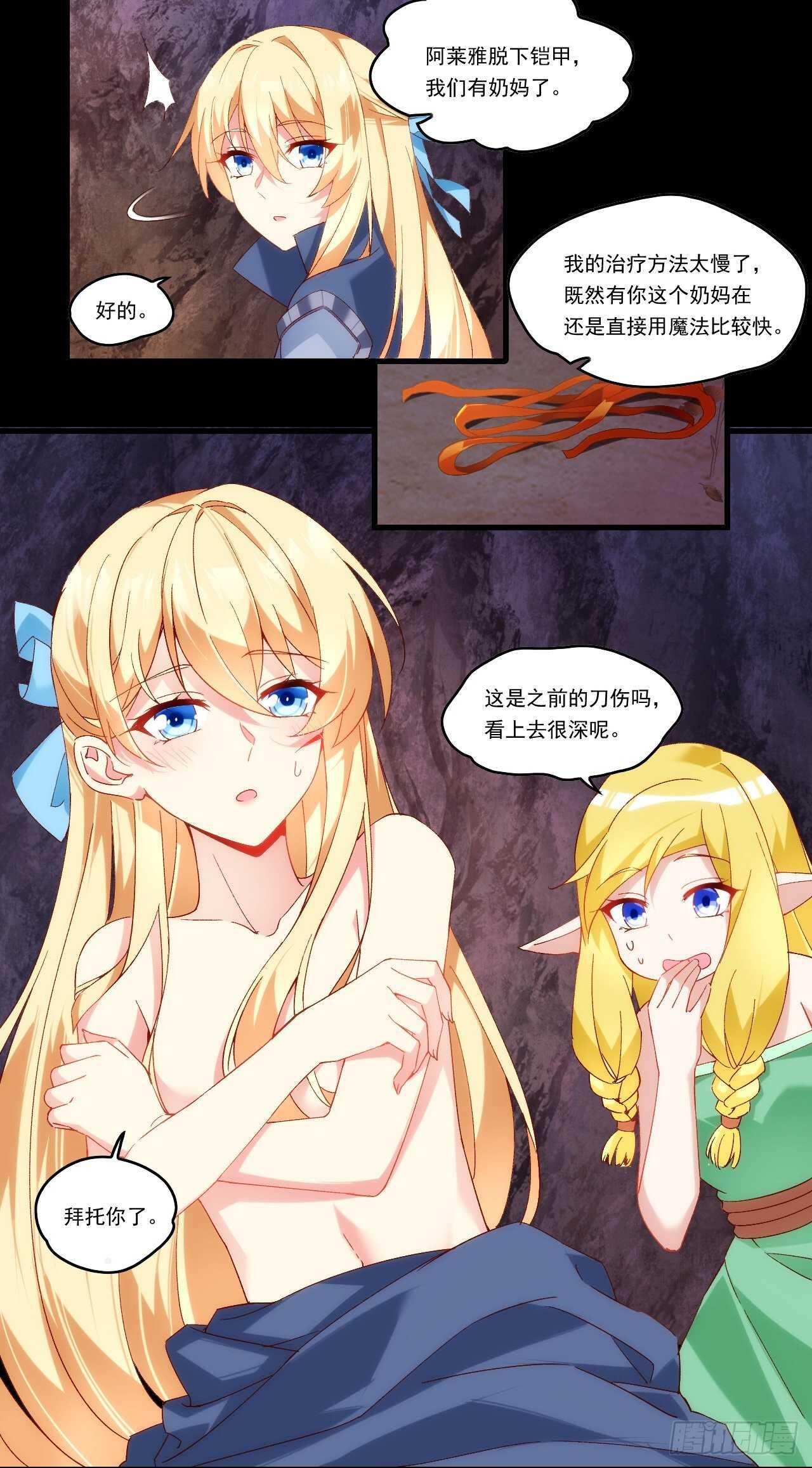 领主什么的无所谓啦韩漫全集-第98话 金色传说无删减无遮挡章节图片 