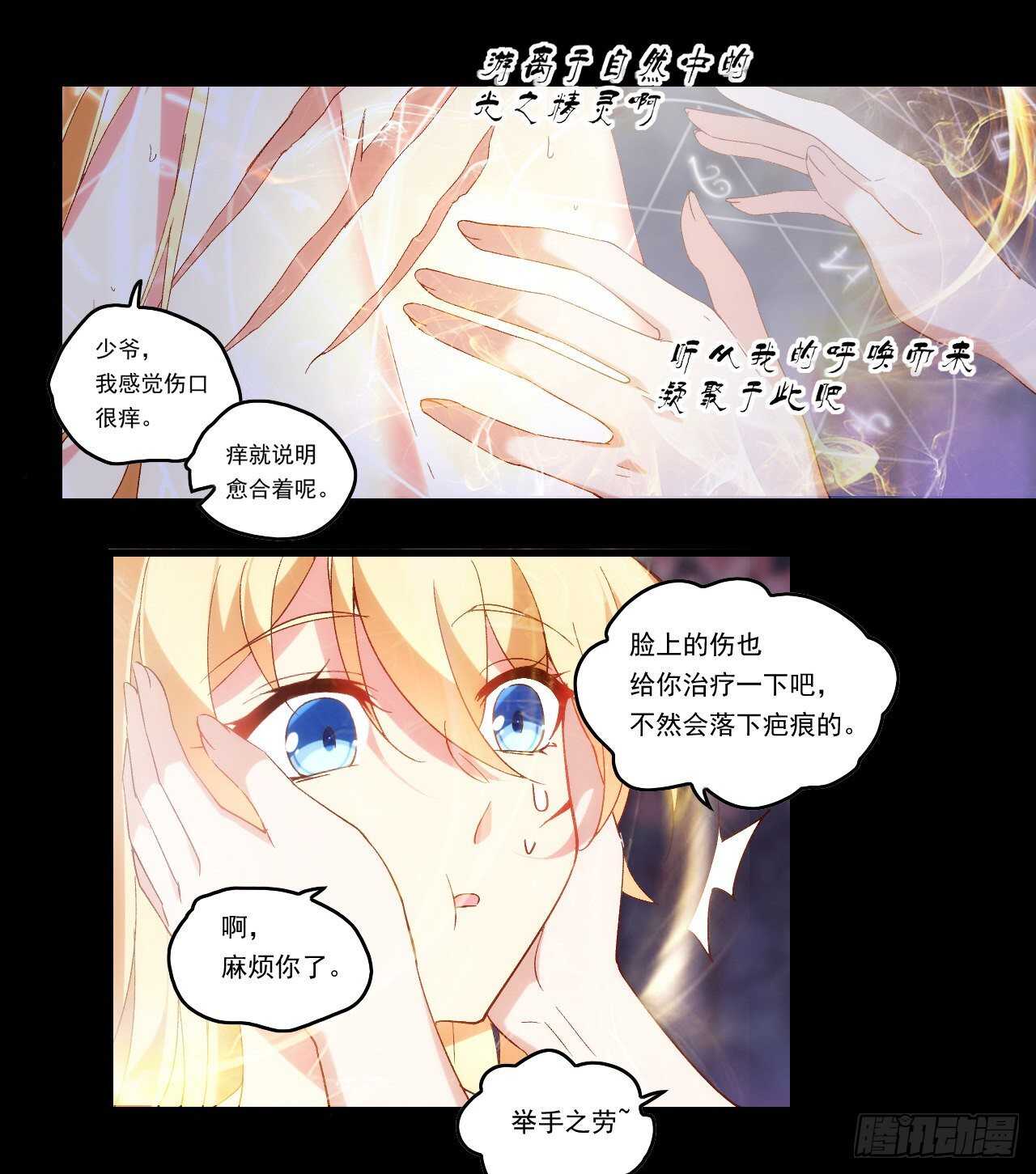领主什么的无所谓啦韩漫全集-第98话 金色传说无删减无遮挡章节图片 