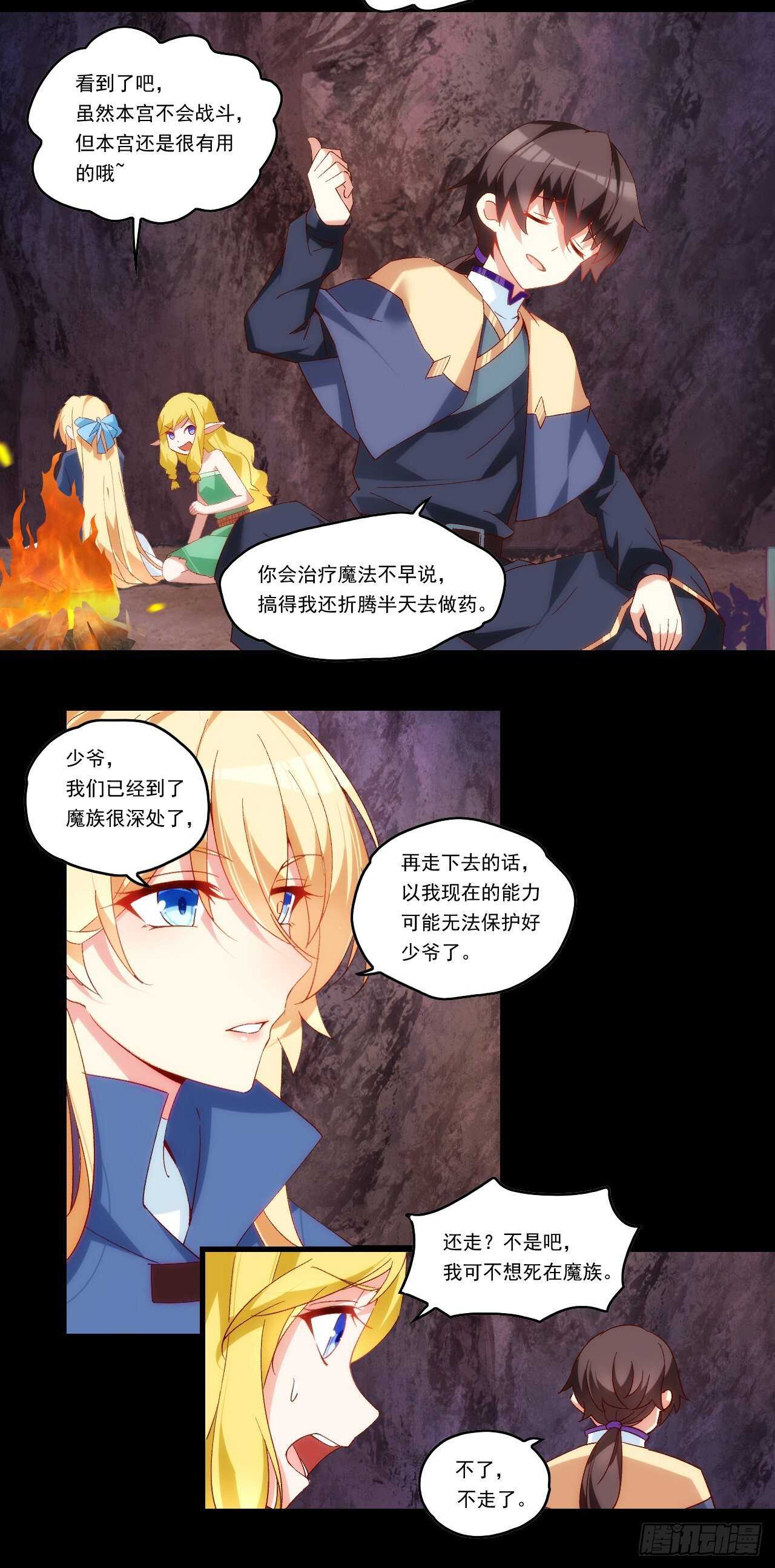 领主什么的无所谓啦韩漫全集-第98话 金色传说无删减无遮挡章节图片 