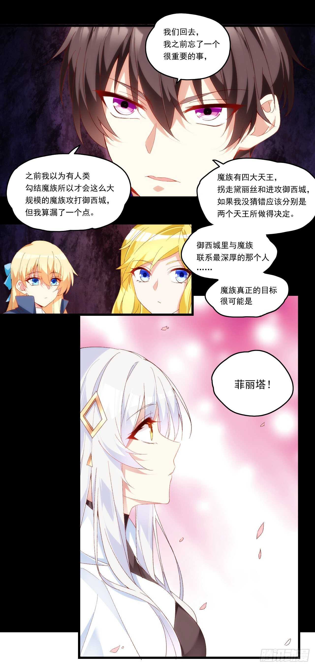 领主什么的无所谓啦韩漫全集-第98话 金色传说无删减无遮挡章节图片 