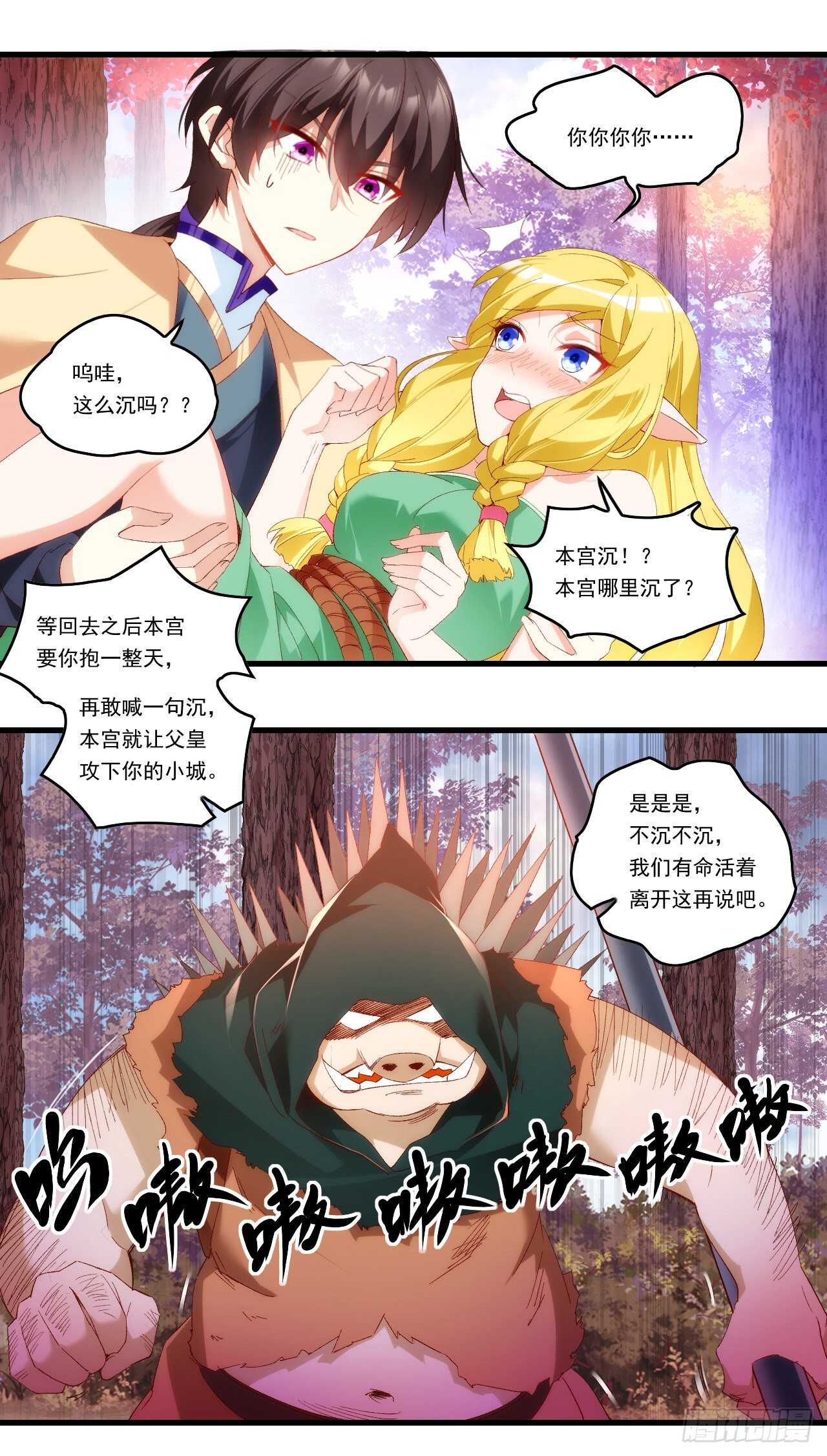领主什么的无所谓啦韩漫全集-第98话 金色传说无删减无遮挡章节图片 