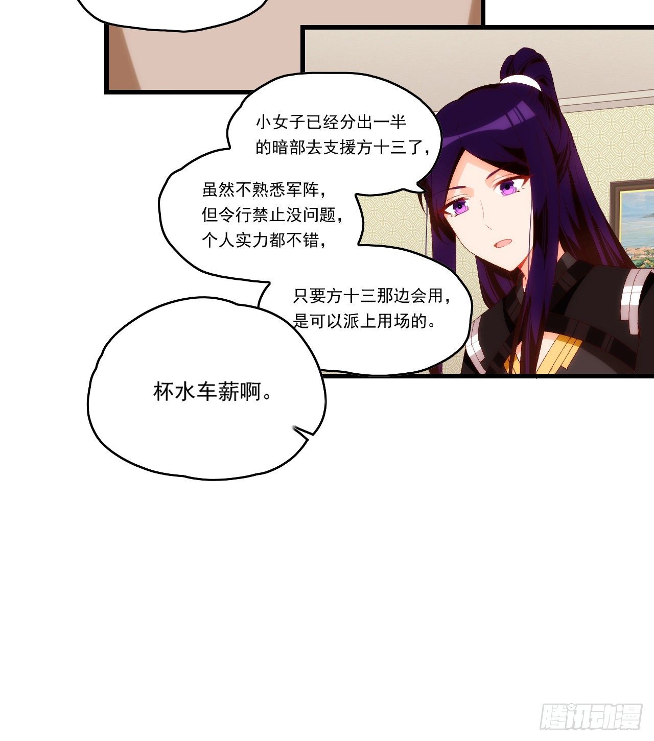 领主什么的无所谓啦韩漫全集-第99话 杯水车薪无删减无遮挡章节图片 