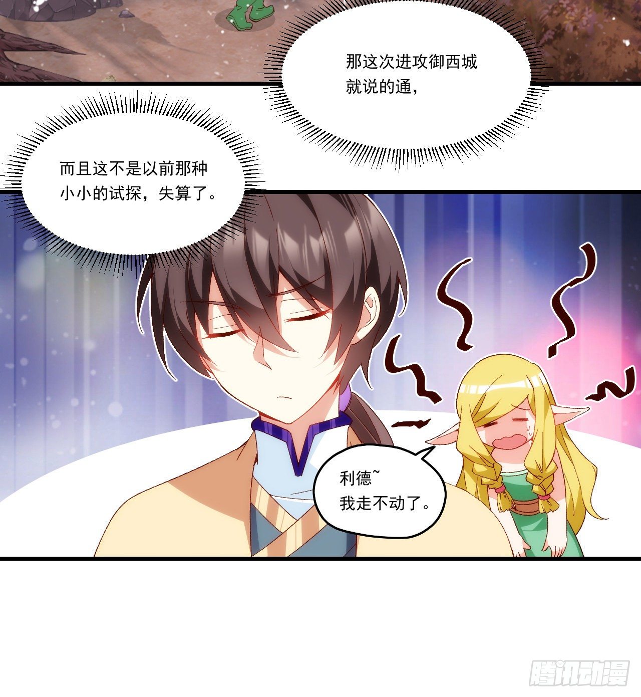领主什么的无所谓啦韩漫全集-第100话 为了所爱之人无删减无遮挡章节图片 