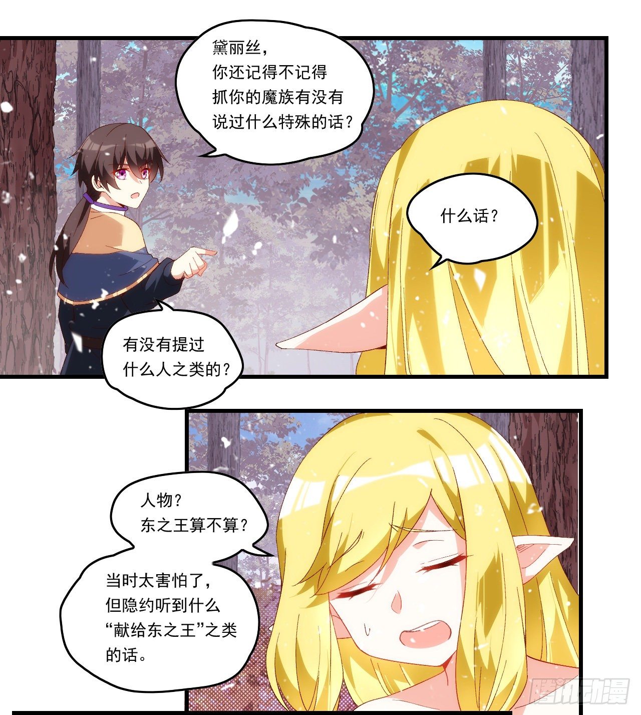 领主什么的无所谓啦韩漫全集-第100话 为了所爱之人无删减无遮挡章节图片 
