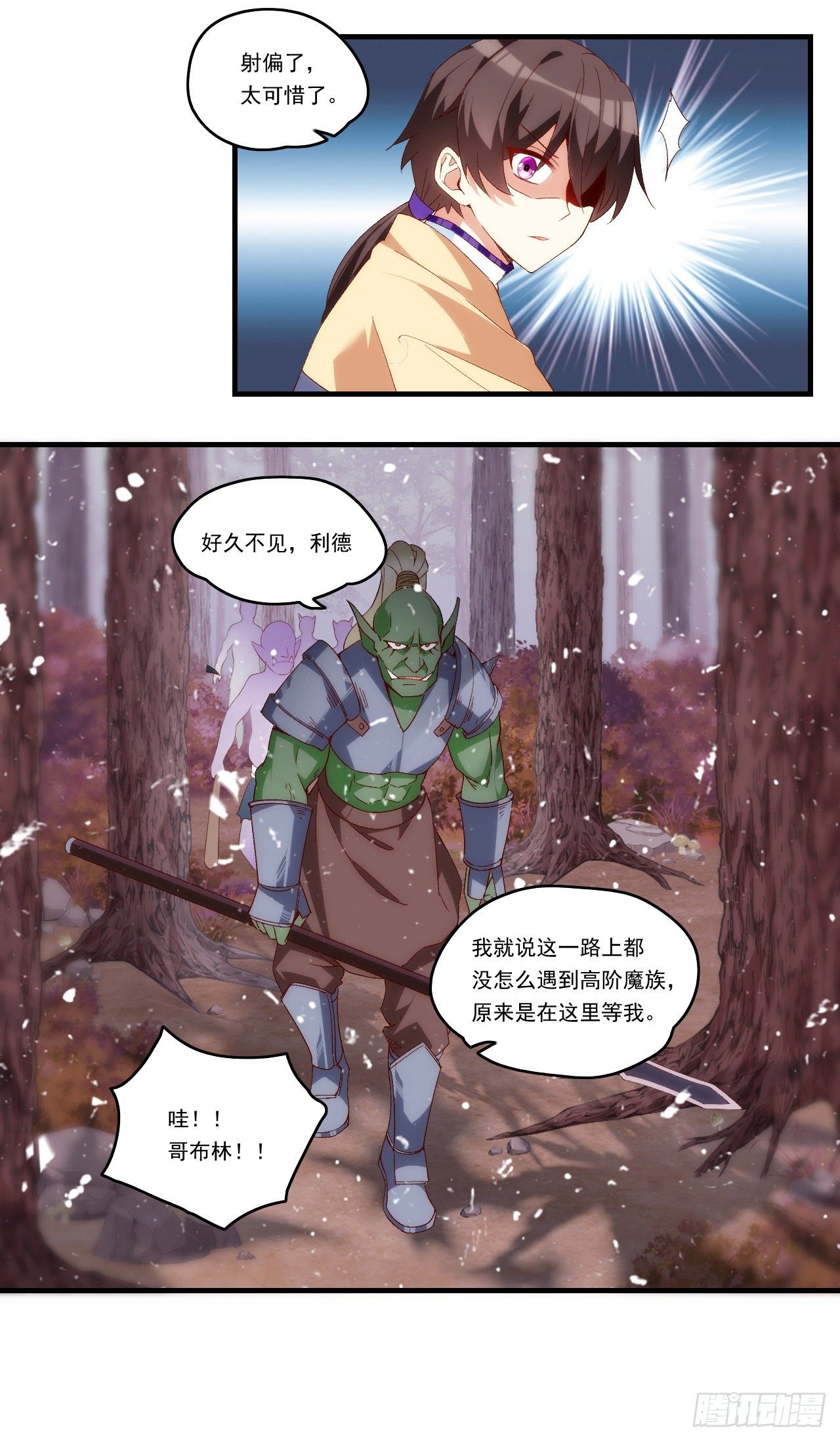 领主什么的无所谓啦韩漫全集-第100话 为了所爱之人无删减无遮挡章节图片 