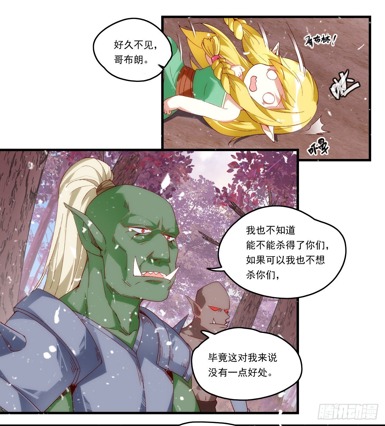 领主什么的无所谓啦韩漫全集-第100话 为了所爱之人无删减无遮挡章节图片 