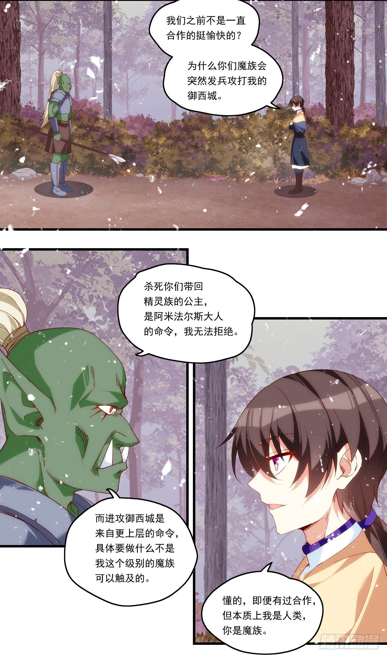 领主什么的无所谓啦韩漫全集-第100话 为了所爱之人无删减无遮挡章节图片 
