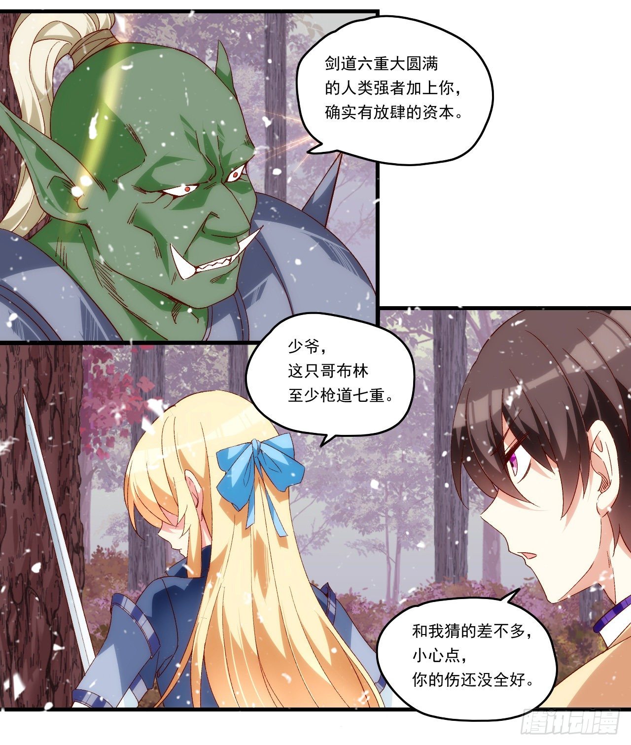 领主什么的无所谓啦韩漫全集-第100话 为了所爱之人无删减无遮挡章节图片 