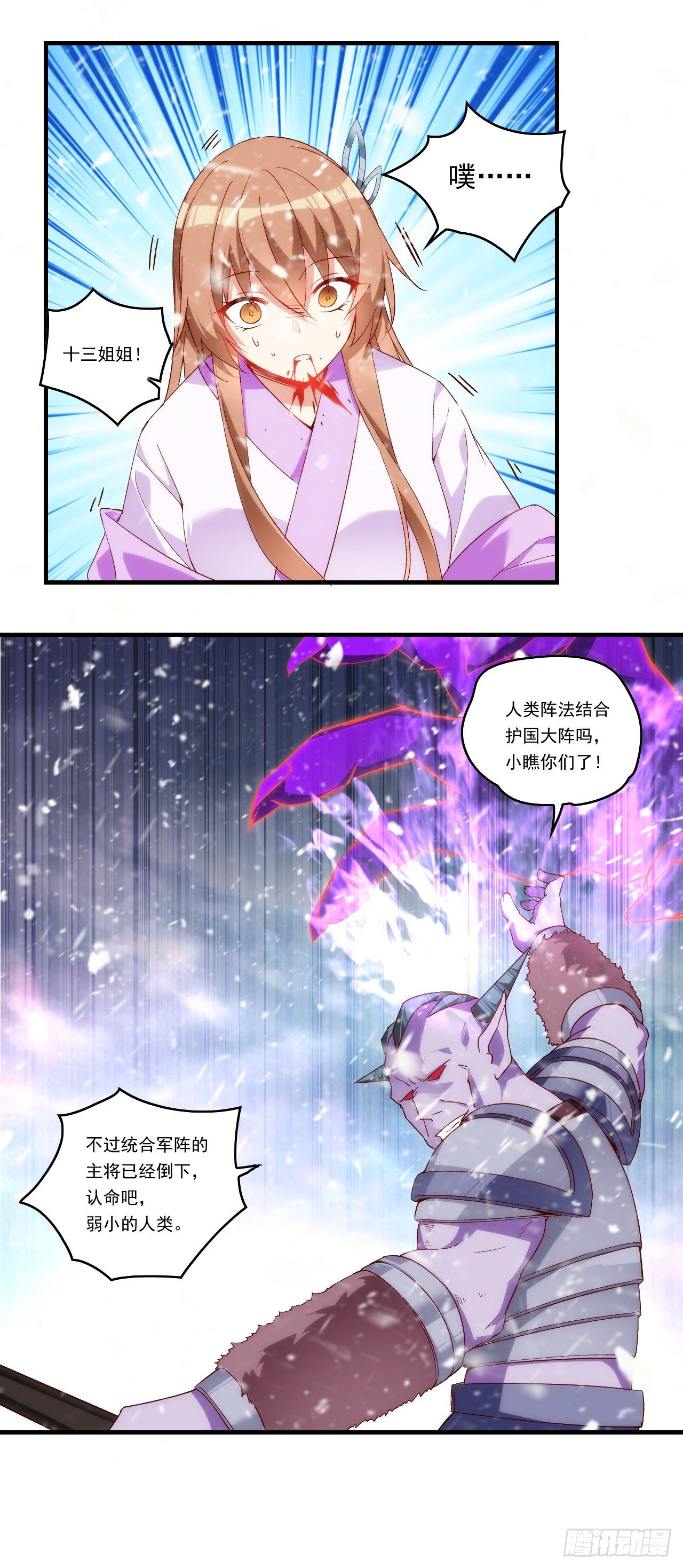 领主什么的无所谓啦韩漫全集-第100话 为了所爱之人无删减无遮挡章节图片 