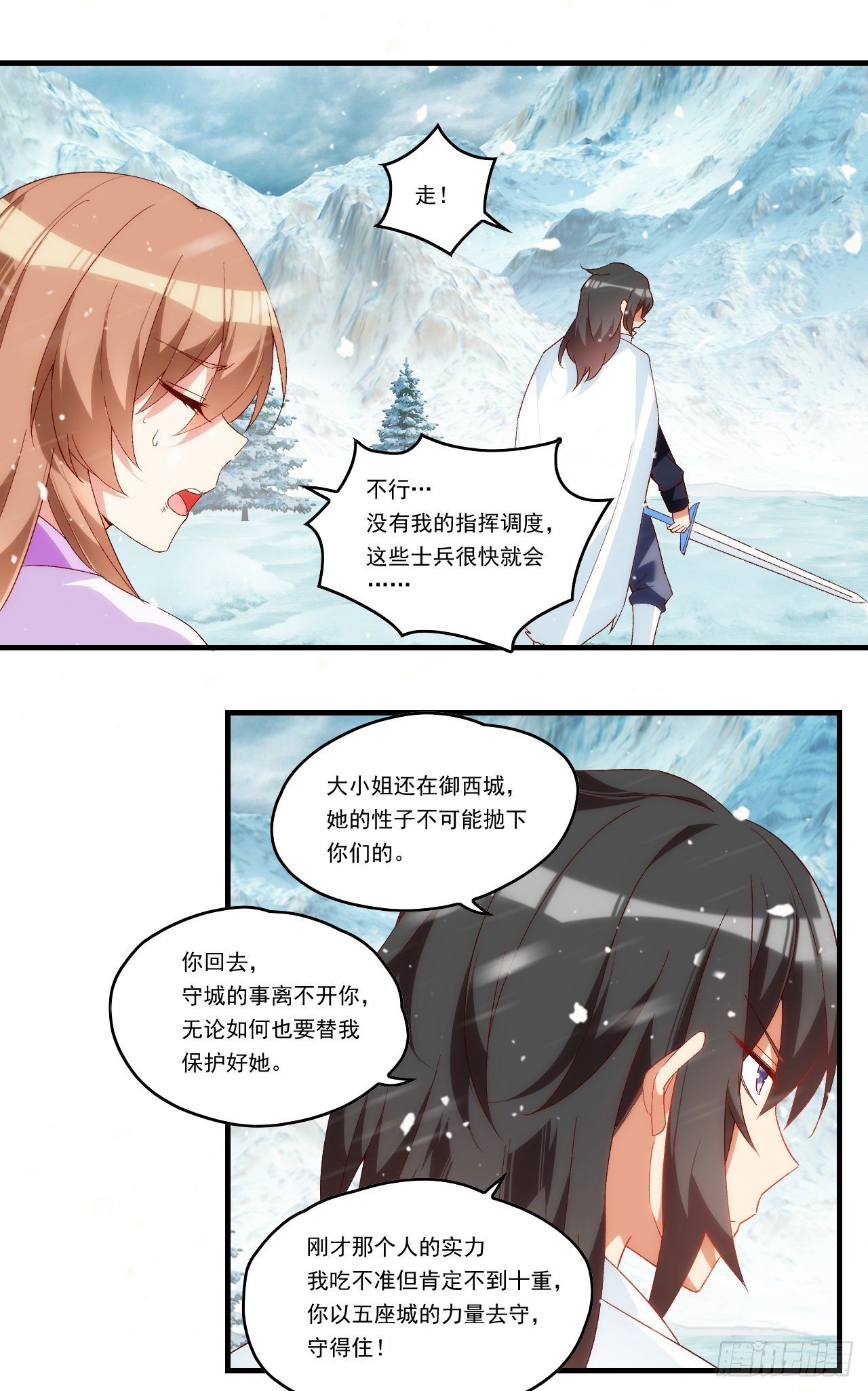领主什么的无所谓啦韩漫全集-第100话 为了所爱之人无删减无遮挡章节图片 