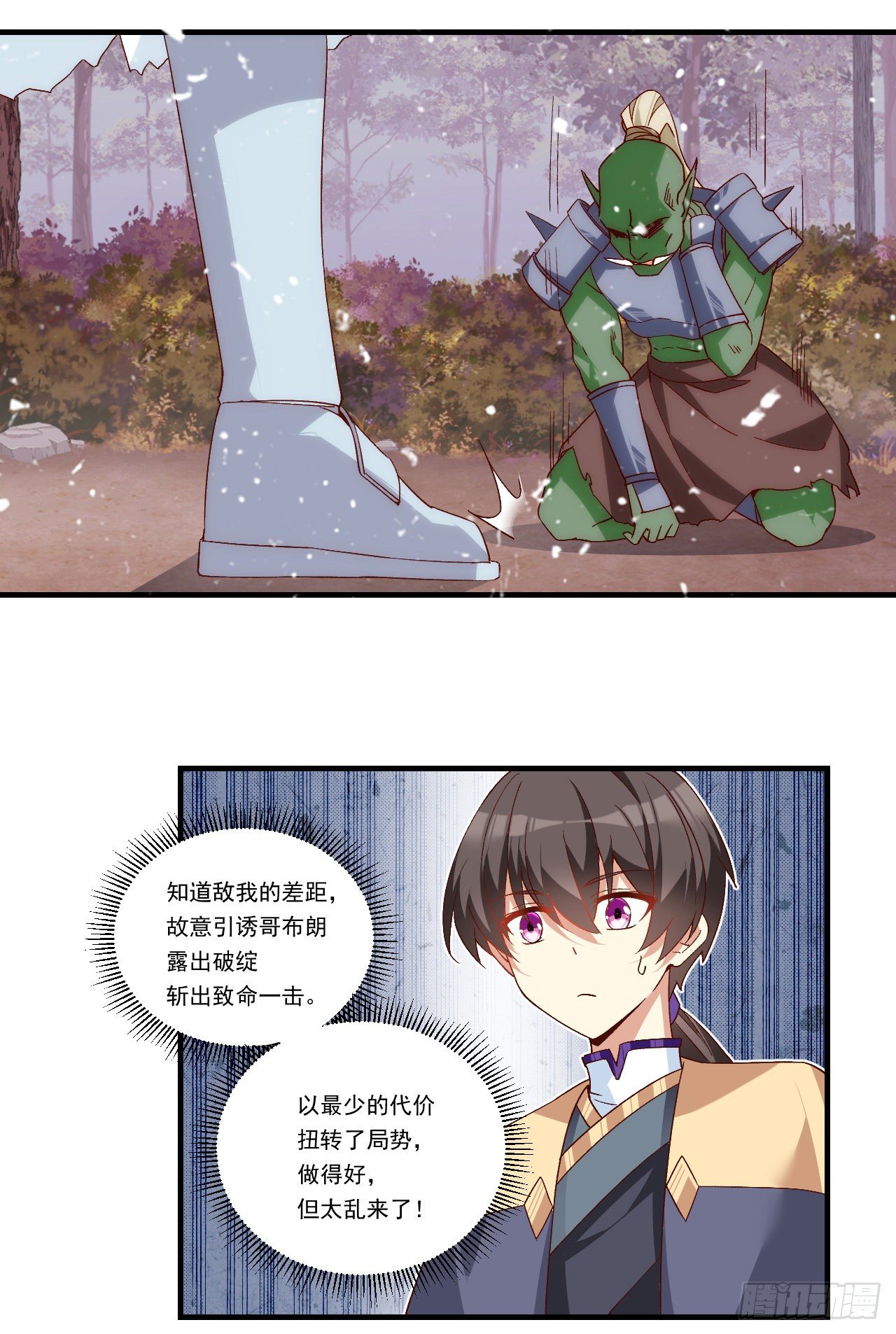 领主什么的无所谓啦韩漫全集-第101话 肉身诱饵无删减无遮挡章节图片 