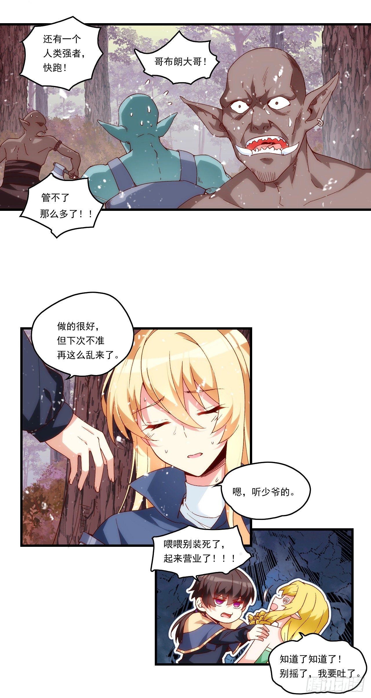 领主什么的无所谓啦韩漫全集-第101话 肉身诱饵无删减无遮挡章节图片 