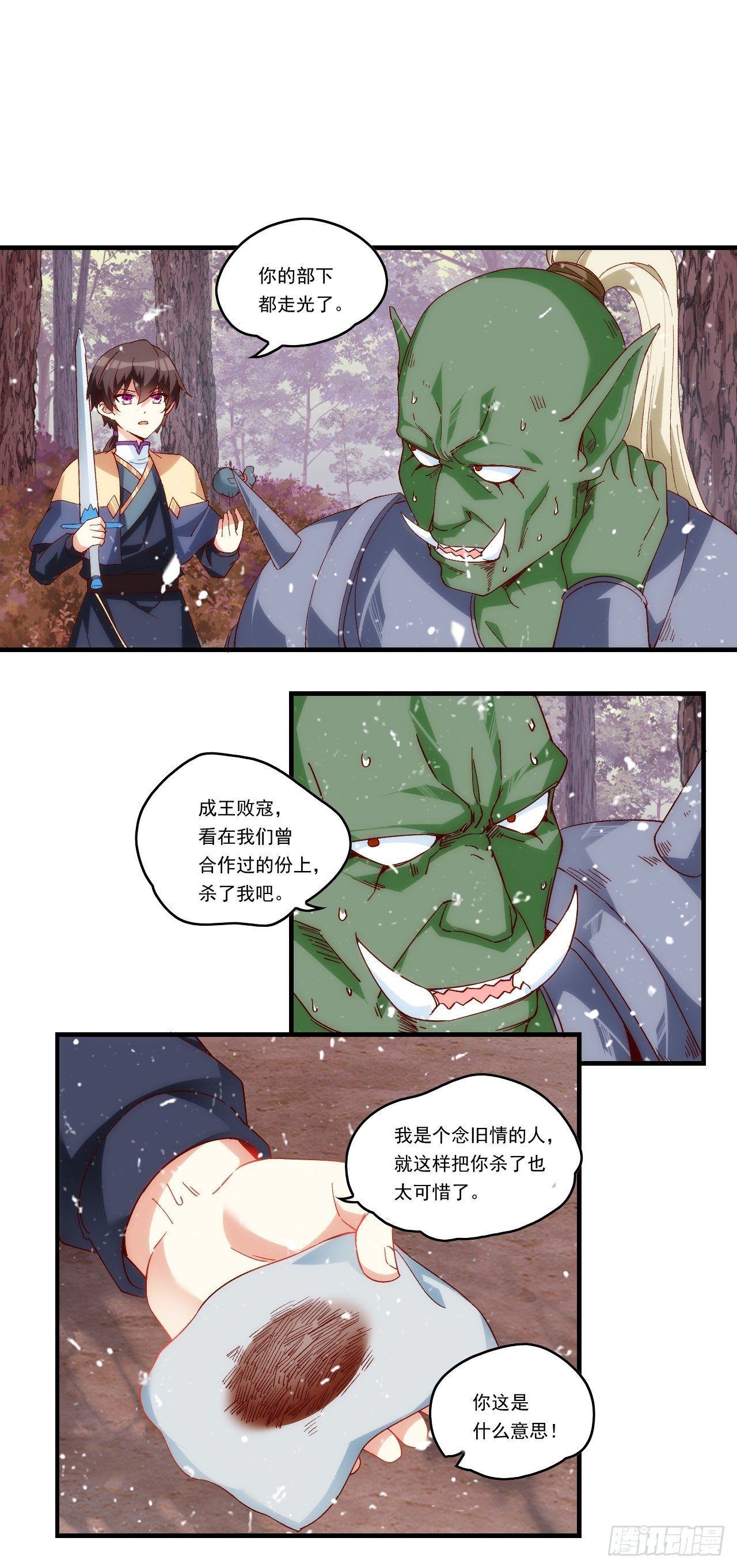 领主什么的无所谓啦韩漫全集-第101话 肉身诱饵无删减无遮挡章节图片 