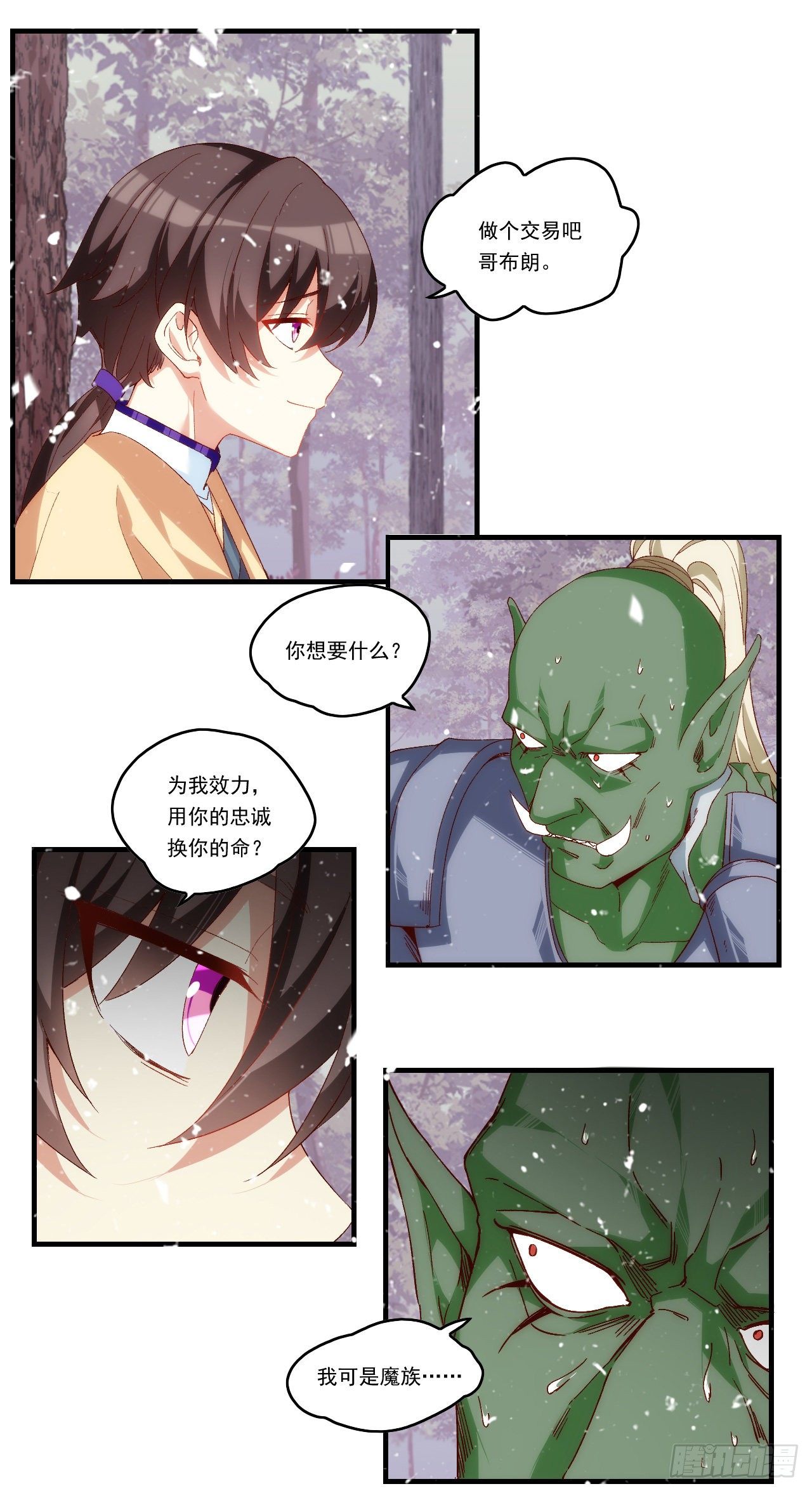 领主什么的无所谓啦韩漫全集-第101话 肉身诱饵无删减无遮挡章节图片 