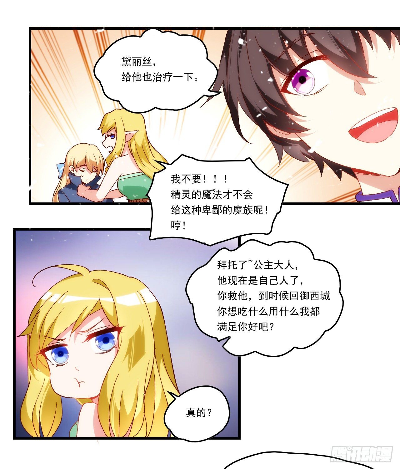 领主什么的无所谓啦韩漫全集-第101话 肉身诱饵无删减无遮挡章节图片 