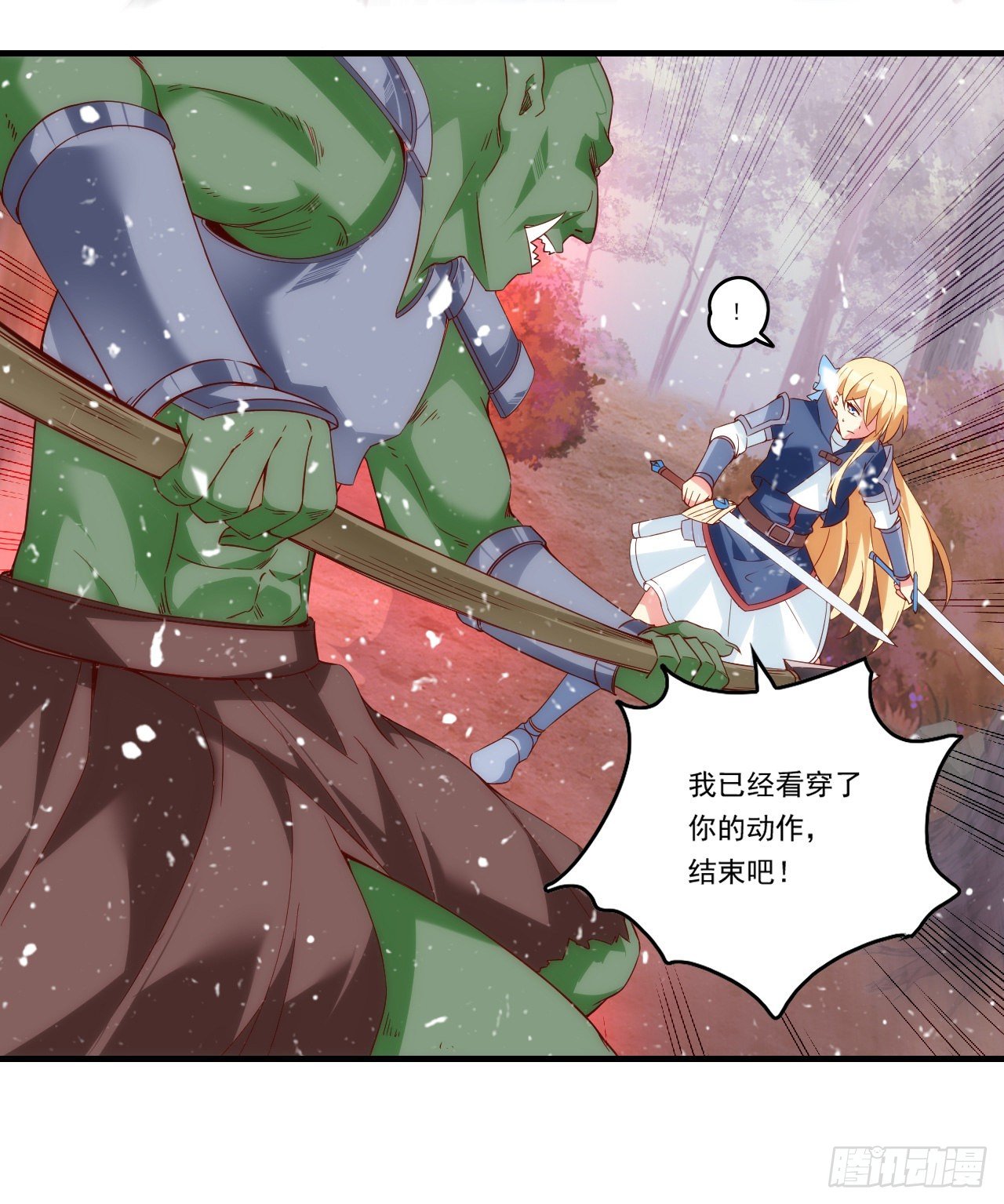 领主什么的无所谓啦韩漫全集-第101话 肉身诱饵无删减无遮挡章节图片 