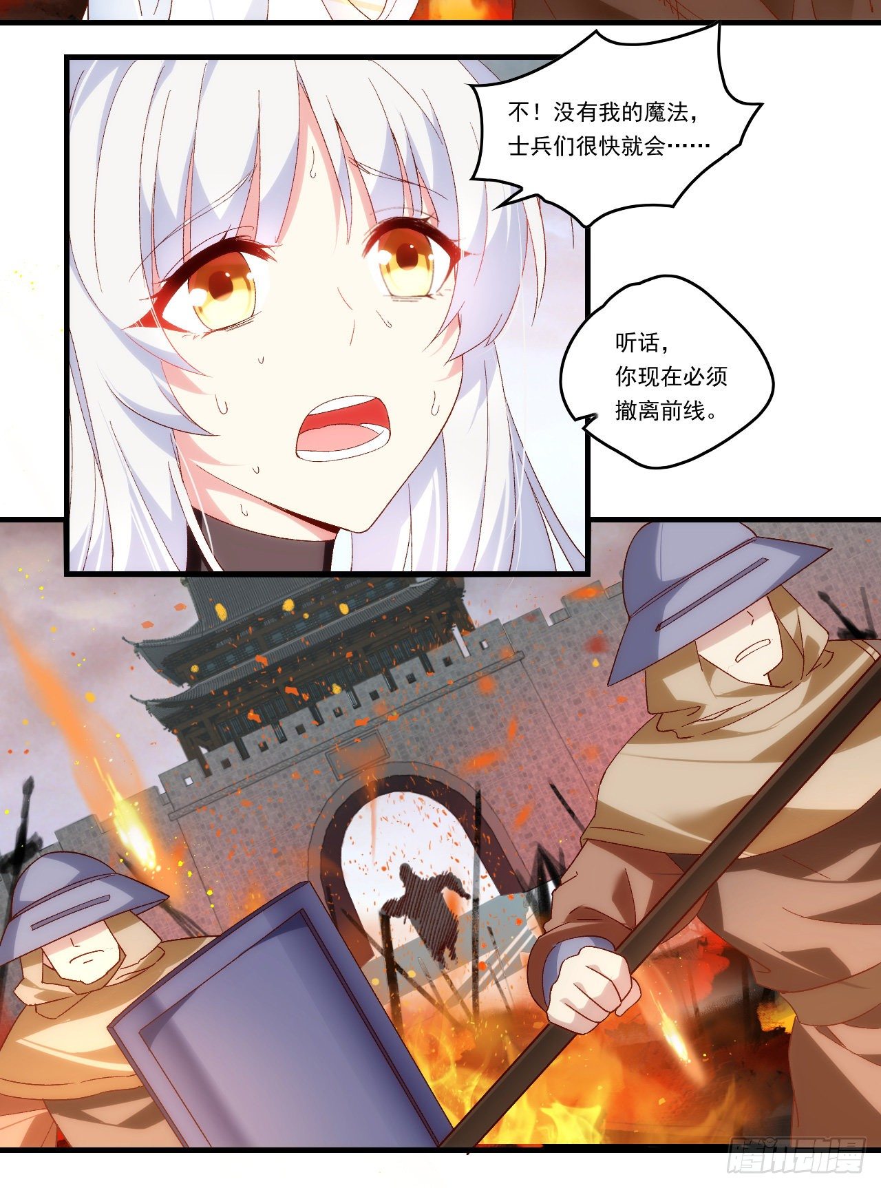 领主什么的无所谓啦韩漫全集-第102话 利德的命令无删减无遮挡章节图片 