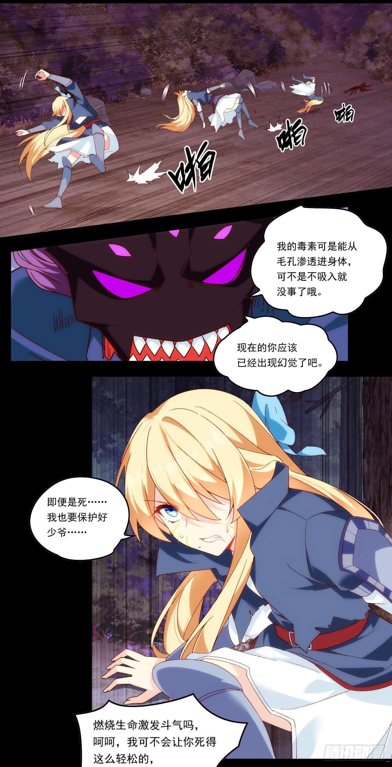 领主什么的无所谓啦韩漫全集-第104话 吃货小刺客无删减无遮挡章节图片 