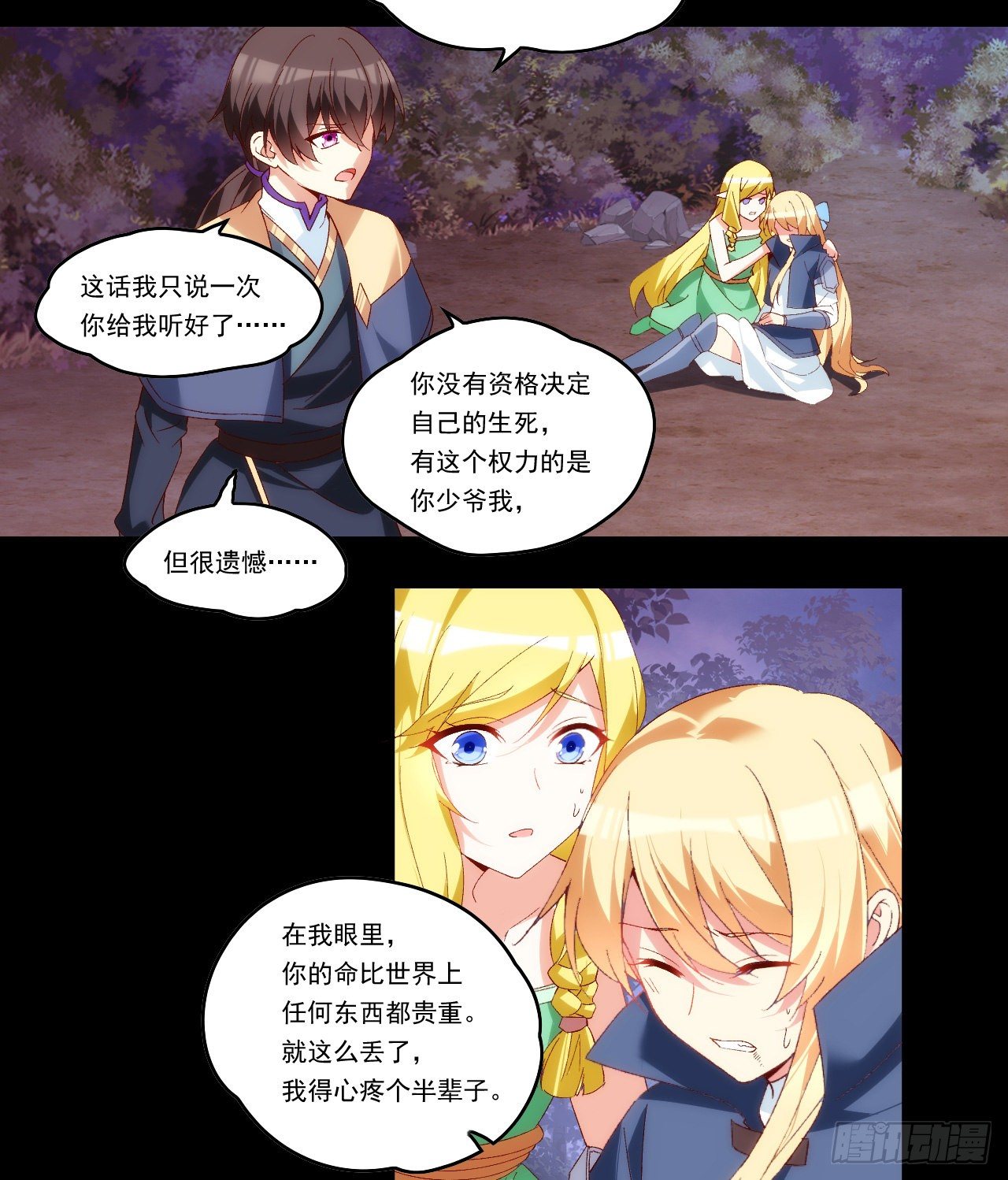 领主什么的无所谓啦韩漫全集-第104话 吃货小刺客无删减无遮挡章节图片 