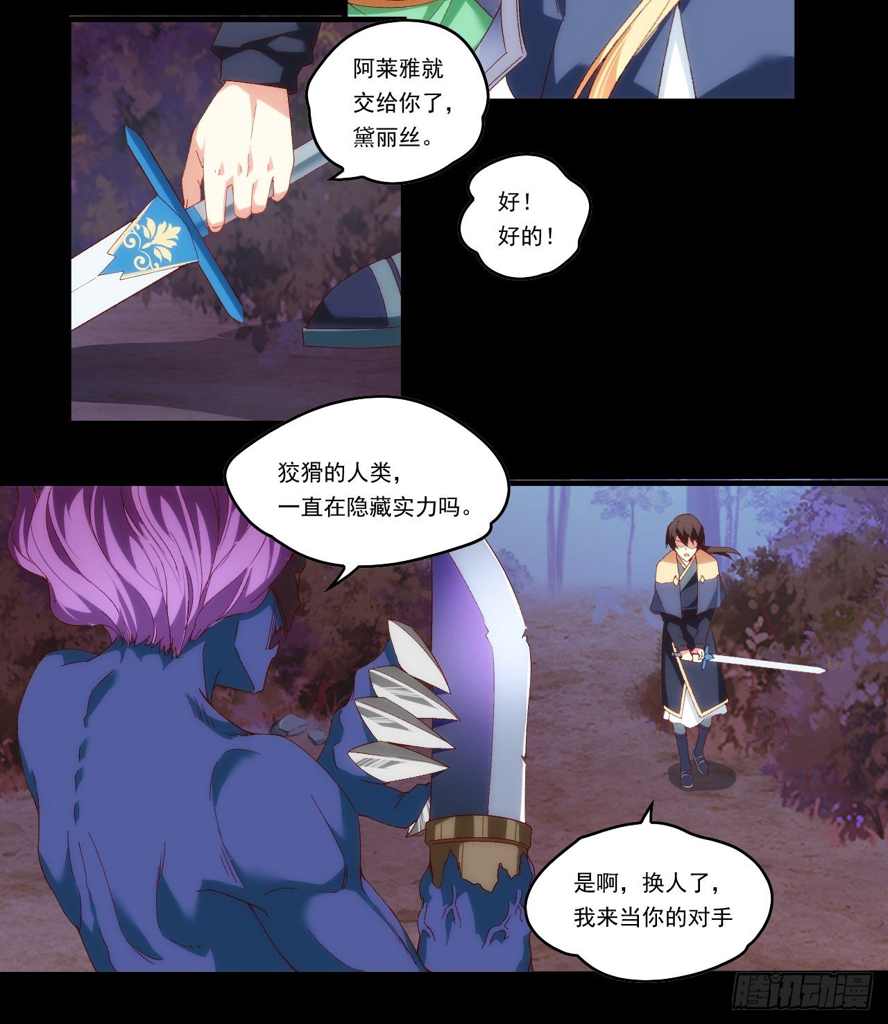 领主什么的无所谓啦韩漫全集-第104话 吃货小刺客无删减无遮挡章节图片 
