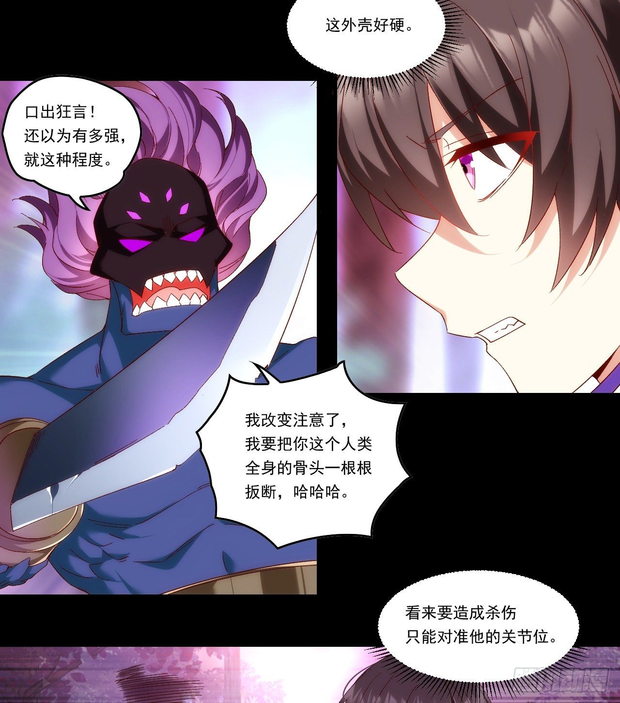 领主什么的无所谓啦韩漫全集-第104话 吃货小刺客无删减无遮挡章节图片 