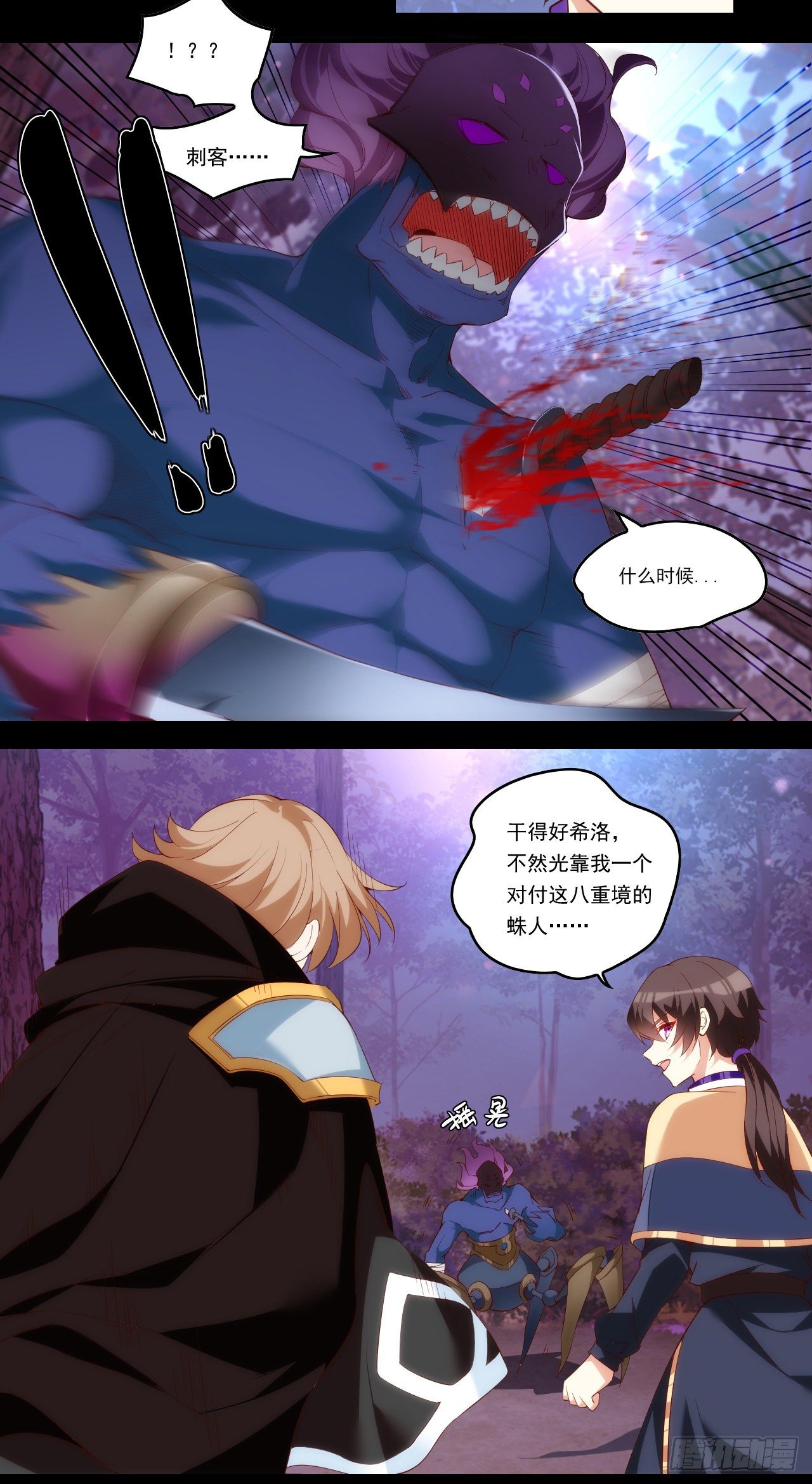 领主什么的无所谓啦韩漫全集-第104话 吃货小刺客无删减无遮挡章节图片 