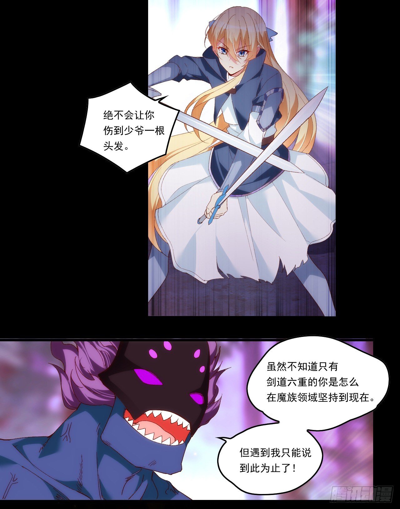 领主什么的无所谓啦韩漫全集-第104话 吃货小刺客无删减无遮挡章节图片 