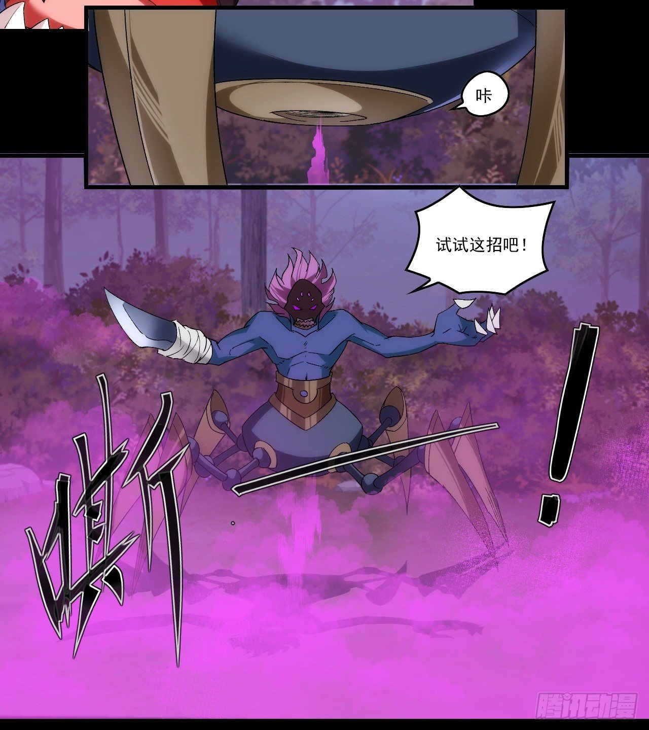 领主什么的无所谓啦韩漫全集-第104话 吃货小刺客无删减无遮挡章节图片 