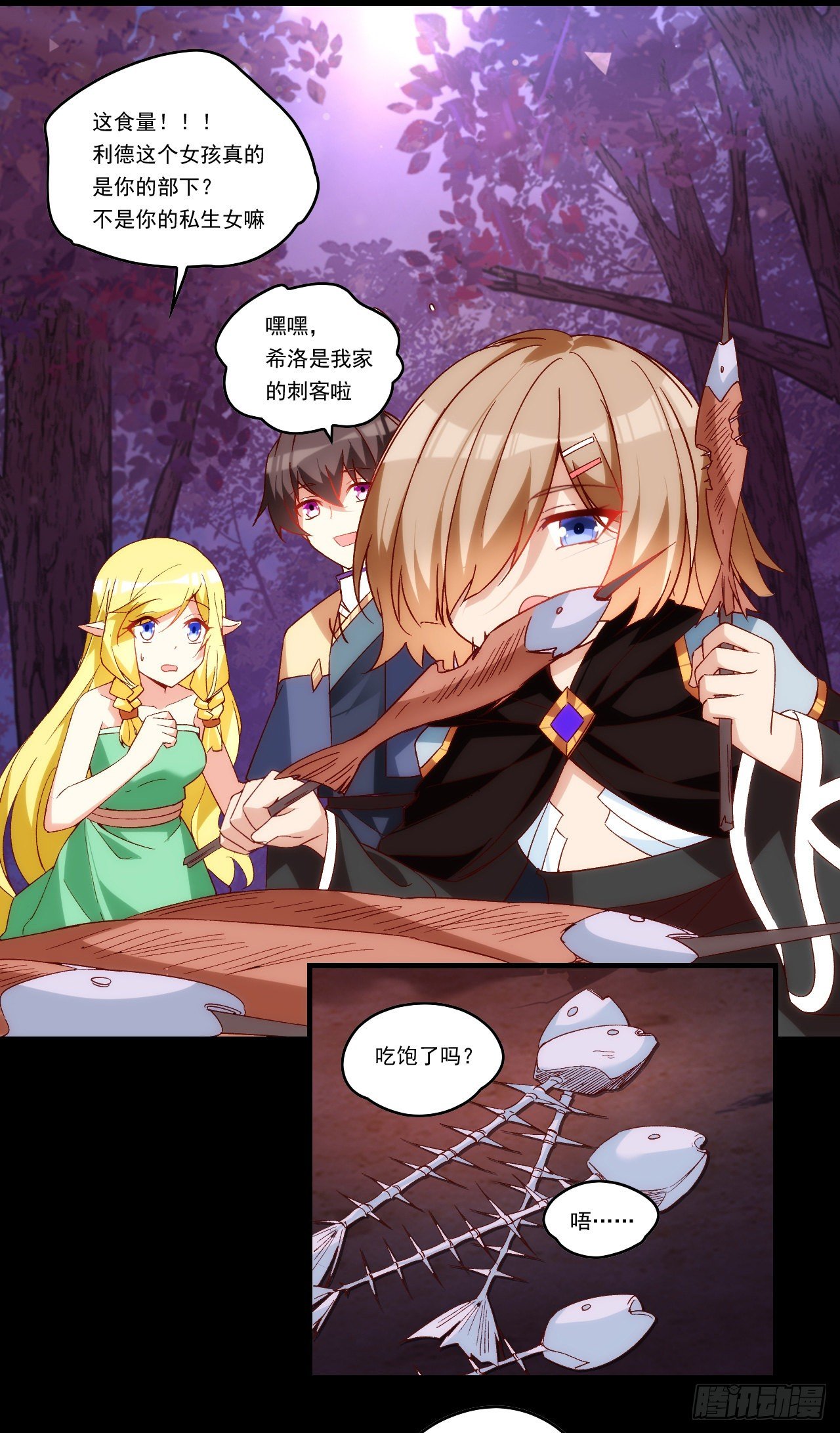 领主什么的无所谓啦韩漫全集-第106话 牺牲品无删减无遮挡章节图片 