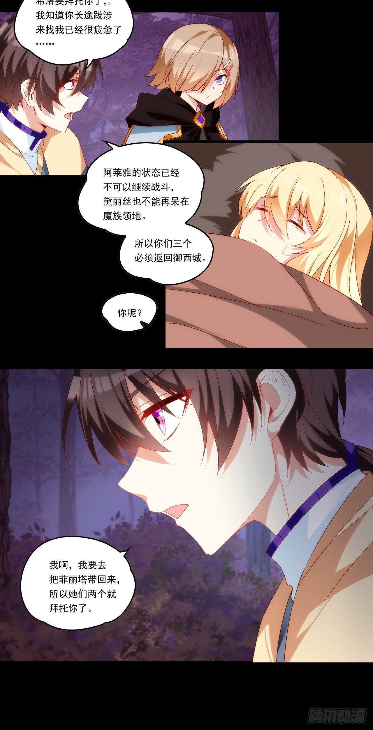 领主什么的无所谓啦韩漫全集-第106话 牺牲品无删减无遮挡章节图片 