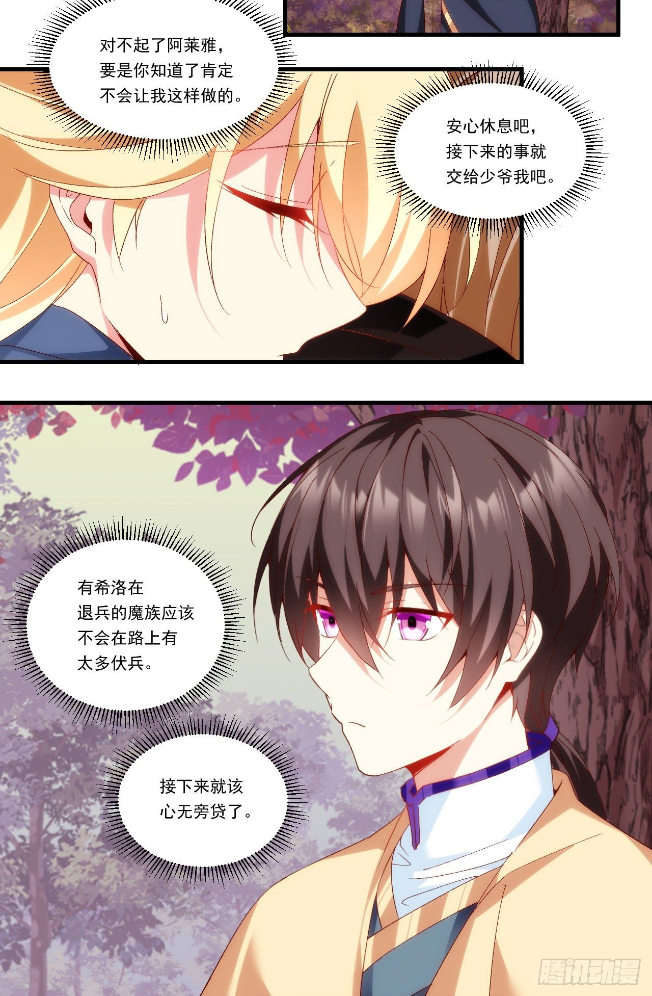 领主什么的无所谓啦韩漫全集-第106话 牺牲品无删减无遮挡章节图片 