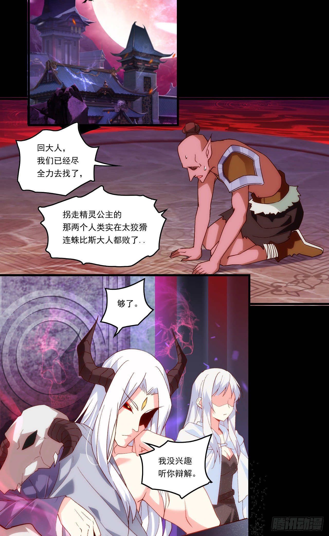领主什么的无所谓啦韩漫全集-第106话 牺牲品无删减无遮挡章节图片 