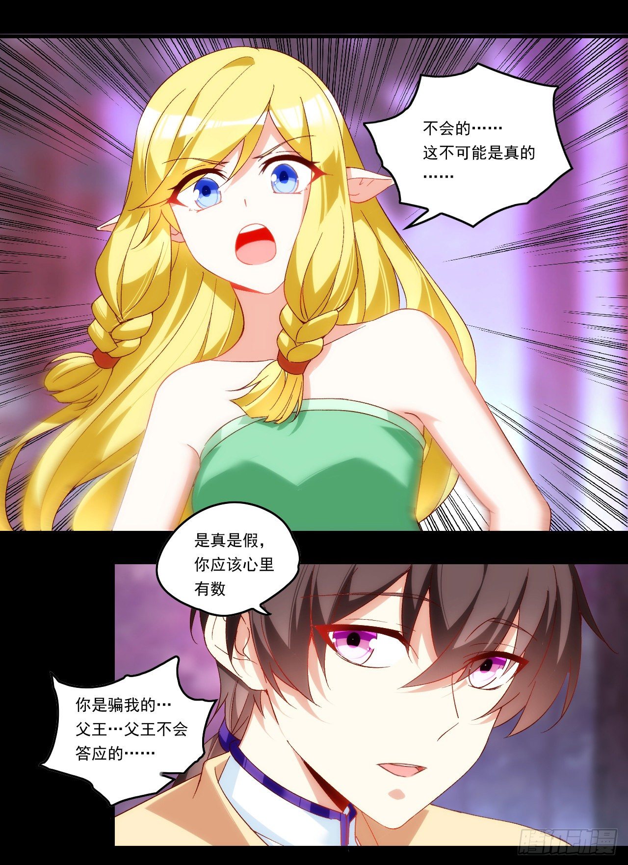 领主什么的无所谓啦韩漫全集-第106话 牺牲品无删减无遮挡章节图片 