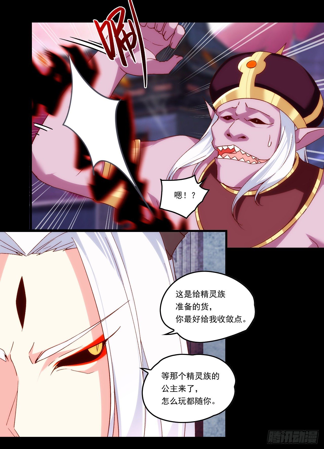 领主什么的无所谓啦韩漫全集-第106话 牺牲品无删减无遮挡章节图片 