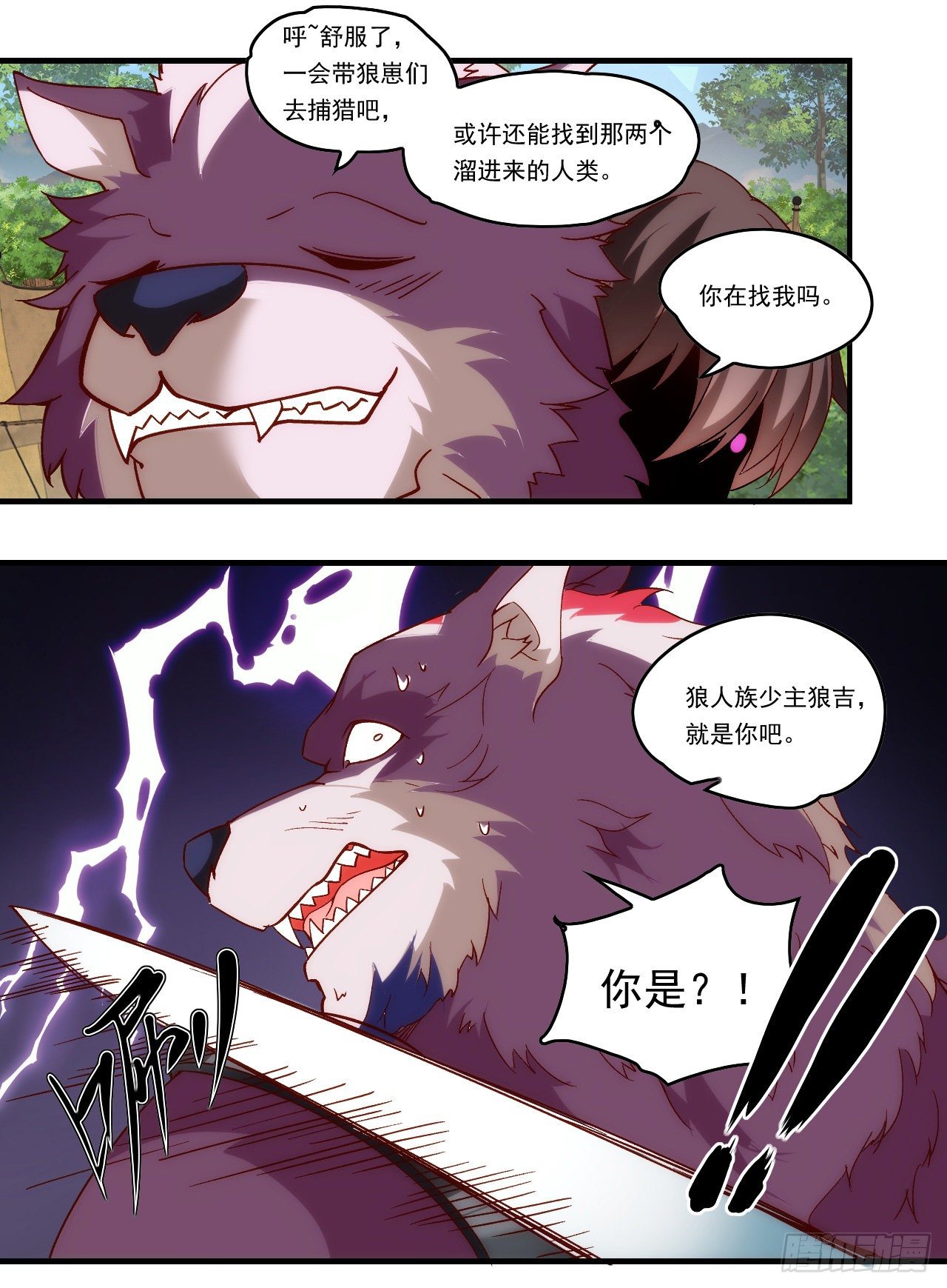 领主什么的无所谓啦韩漫全集-第106话 牺牲品无删减无遮挡章节图片 