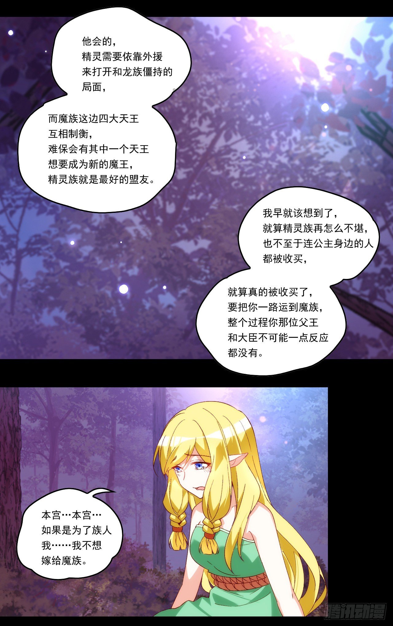 领主什么的无所谓啦韩漫全集-第106话 牺牲品无删减无遮挡章节图片 