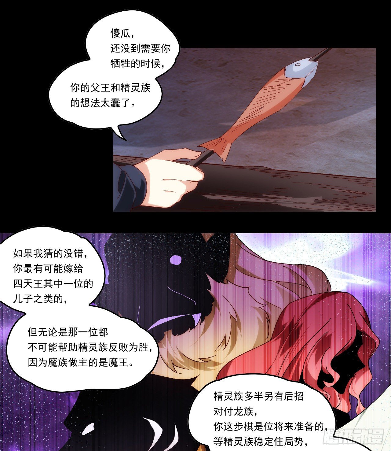 领主什么的无所谓啦韩漫全集-第106话 牺牲品无删减无遮挡章节图片 