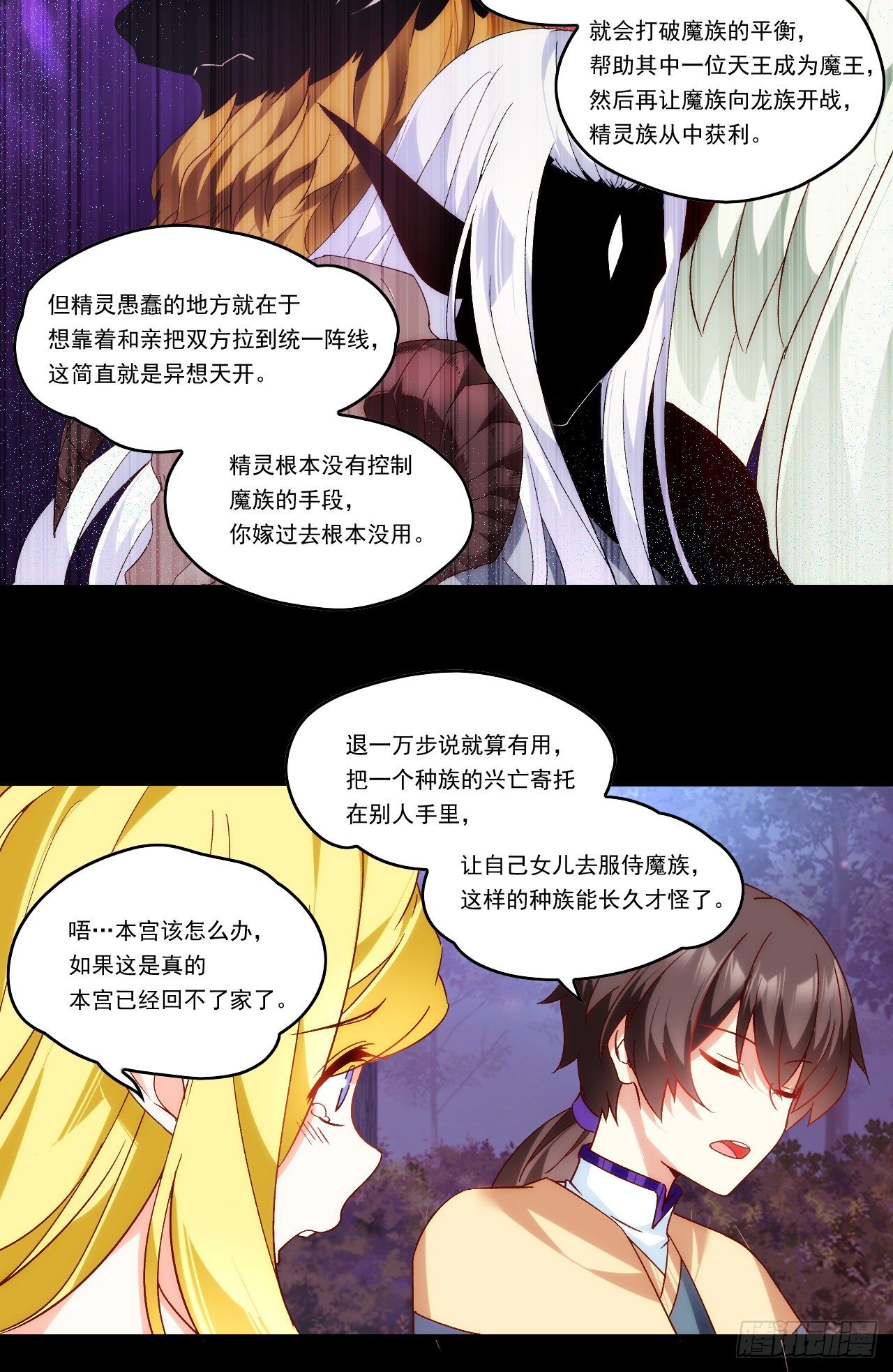领主什么的无所谓啦韩漫全集-第106话 牺牲品无删减无遮挡章节图片 