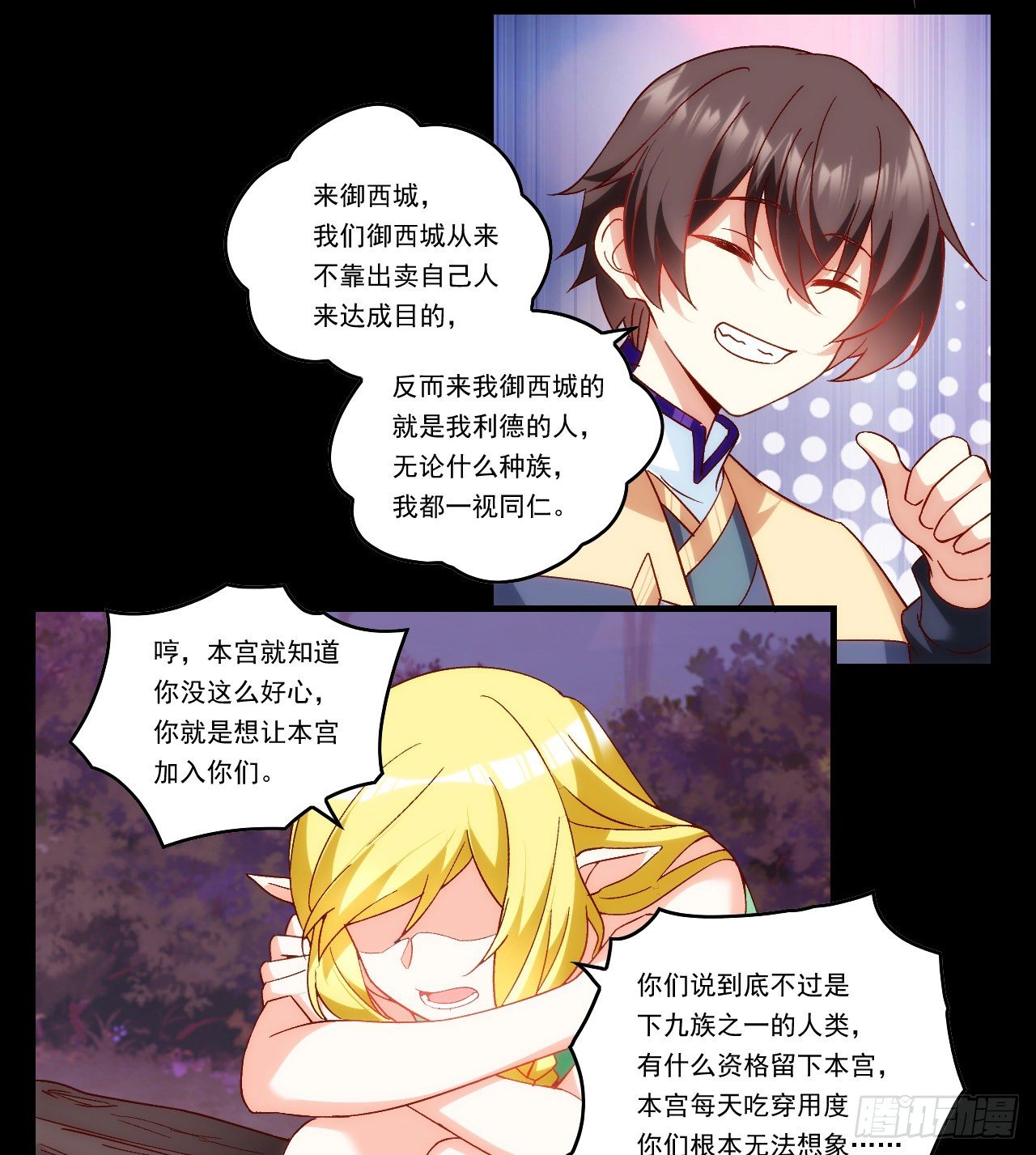领主什么的无所谓啦韩漫全集-第106话 牺牲品无删减无遮挡章节图片 